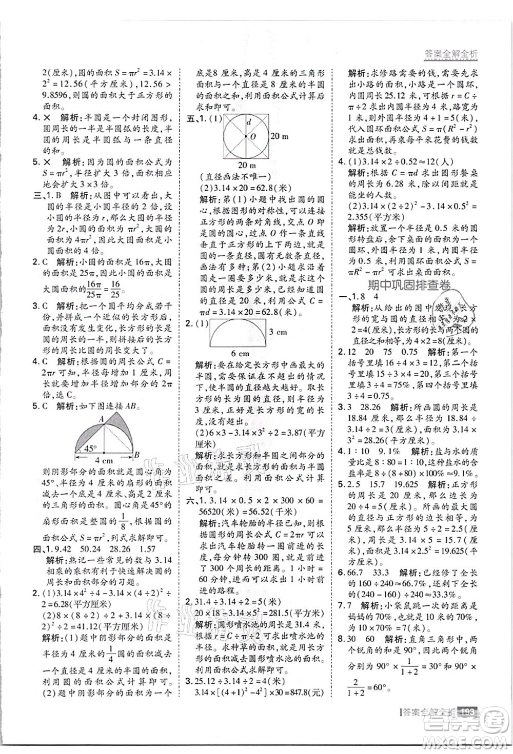 黑龍江教育出版社2021考點集訓與滿分備考六年級數(shù)學上冊JJ冀教版答案