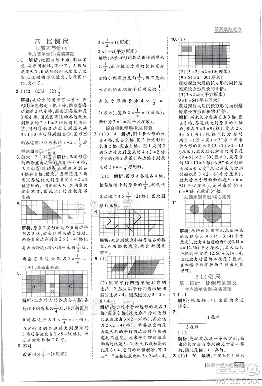 黑龍江教育出版社2021考點集訓與滿分備考六年級數(shù)學上冊JJ冀教版答案