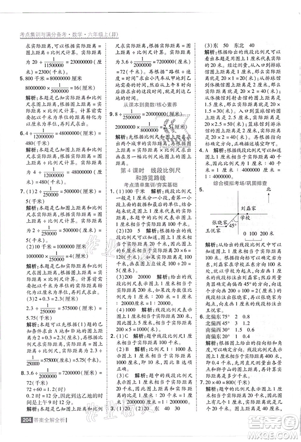 黑龍江教育出版社2021考點集訓與滿分備考六年級數(shù)學上冊JJ冀教版答案