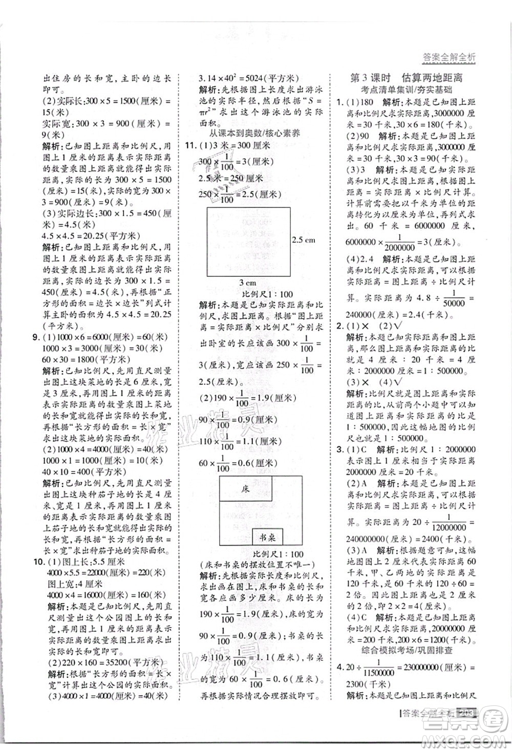 黑龍江教育出版社2021考點集訓與滿分備考六年級數(shù)學上冊JJ冀教版答案