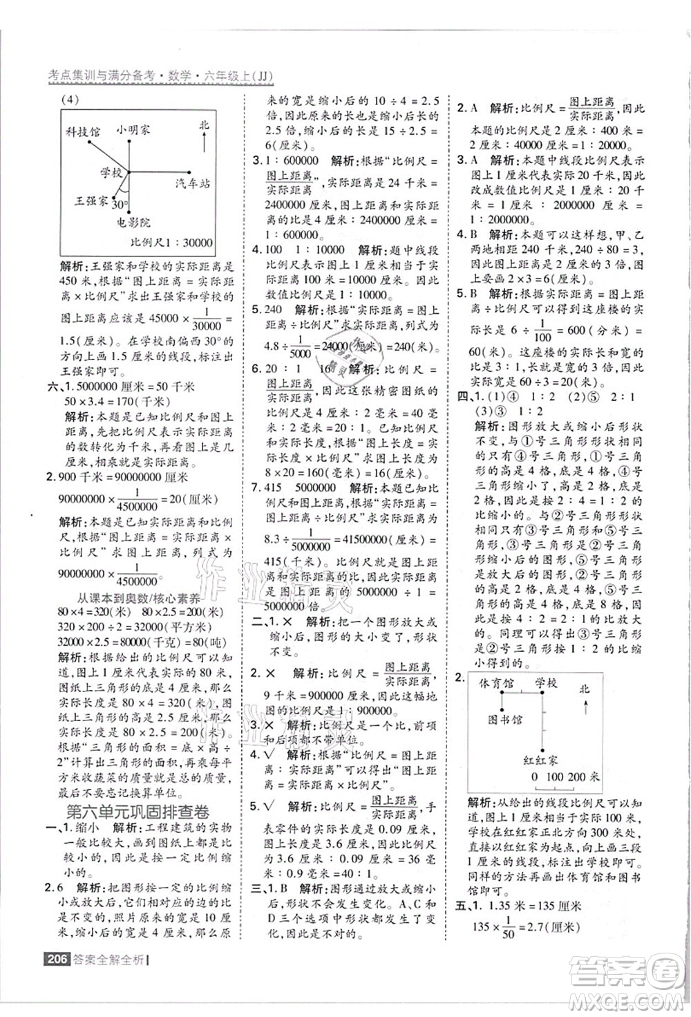 黑龍江教育出版社2021考點集訓與滿分備考六年級數(shù)學上冊JJ冀教版答案