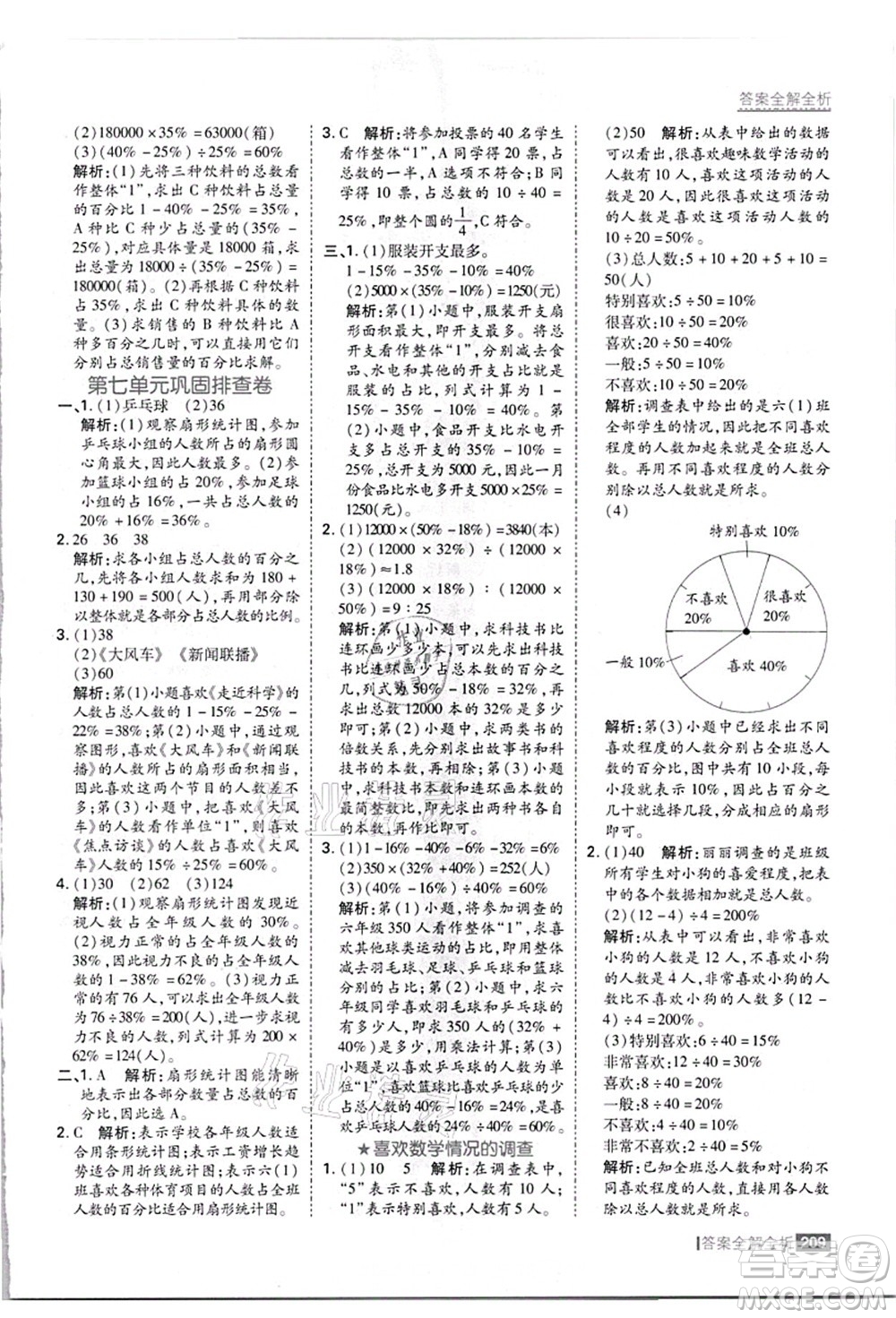 黑龍江教育出版社2021考點集訓與滿分備考六年級數(shù)學上冊JJ冀教版答案