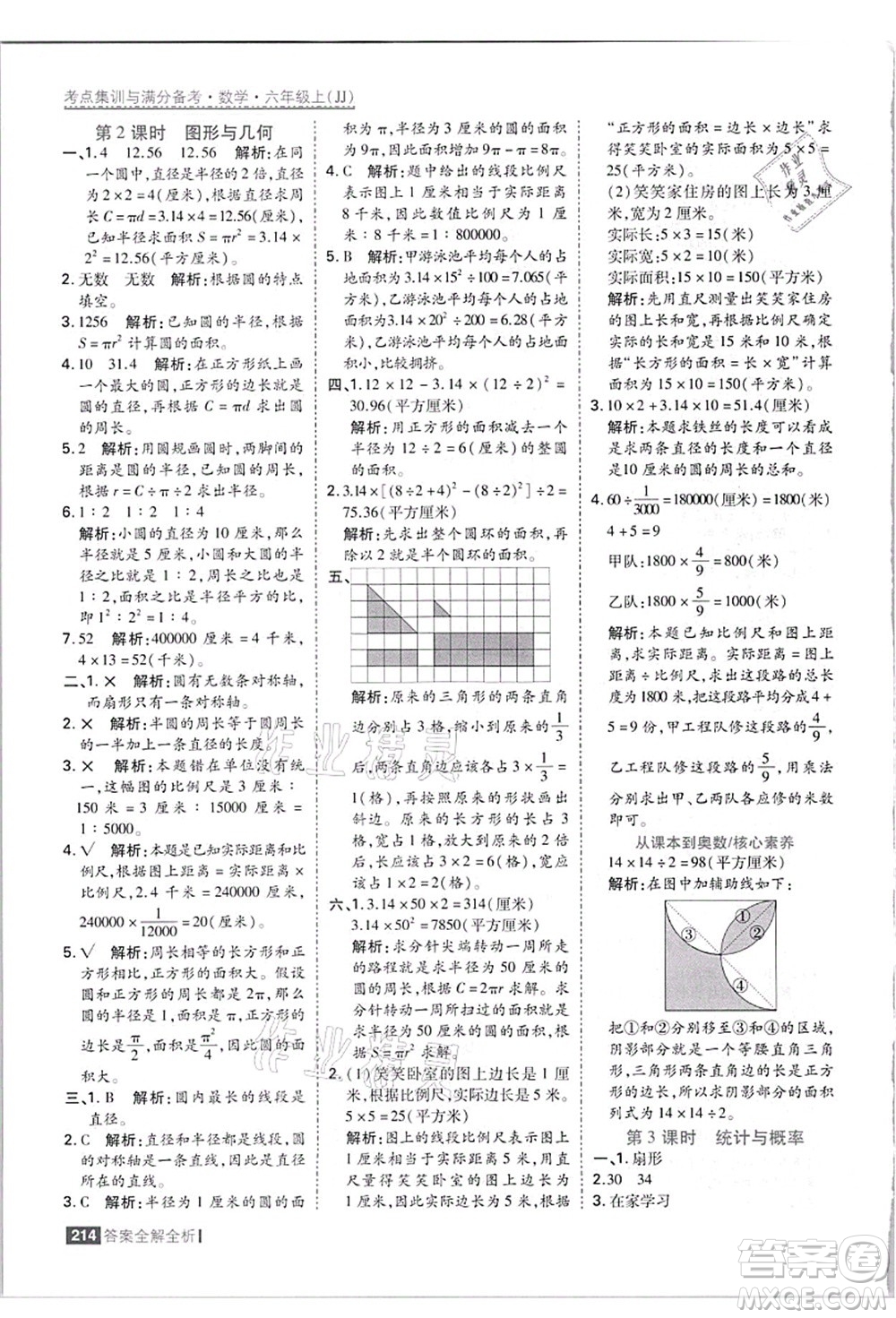 黑龍江教育出版社2021考點集訓與滿分備考六年級數(shù)學上冊JJ冀教版答案