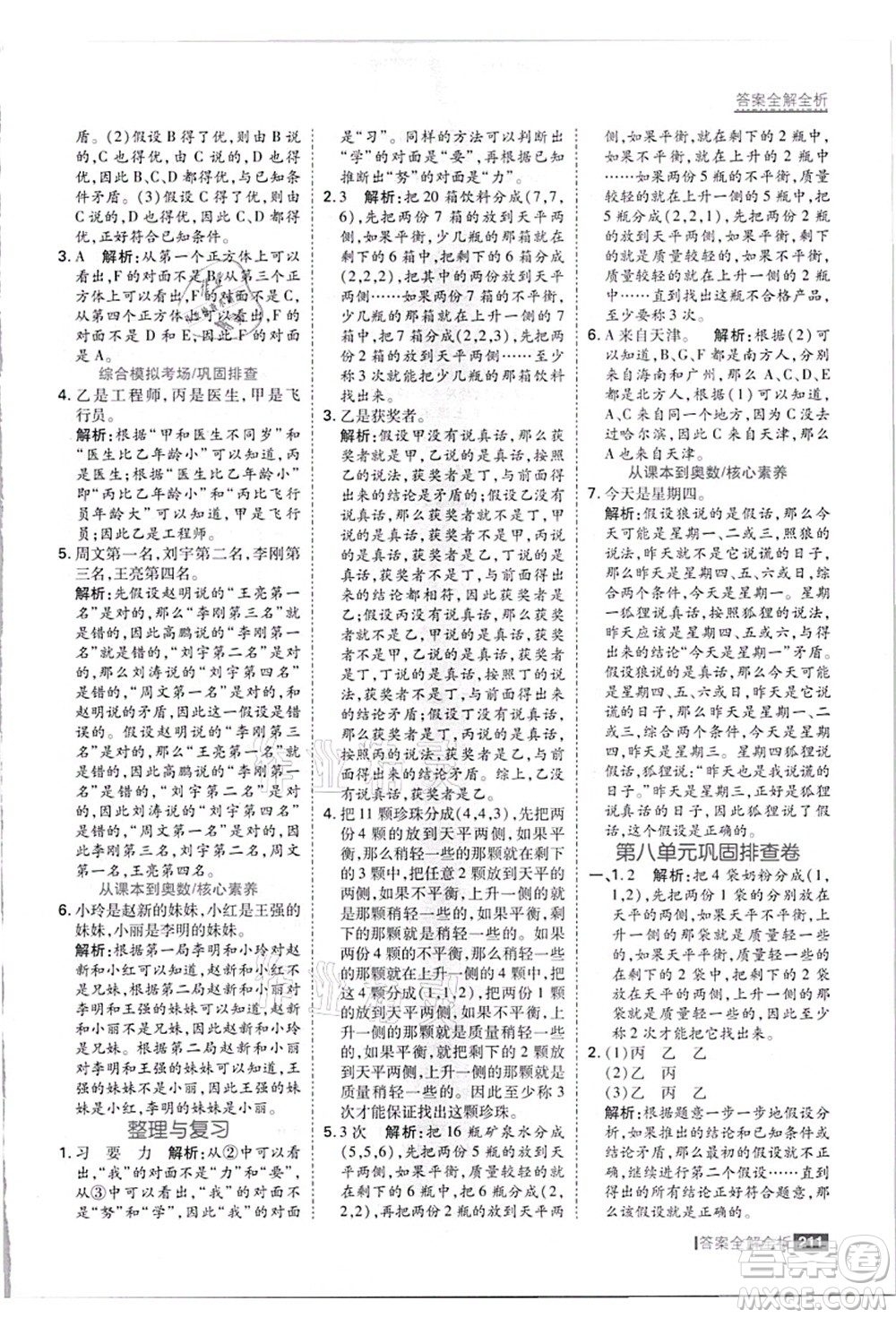 黑龍江教育出版社2021考點集訓與滿分備考六年級數(shù)學上冊JJ冀教版答案