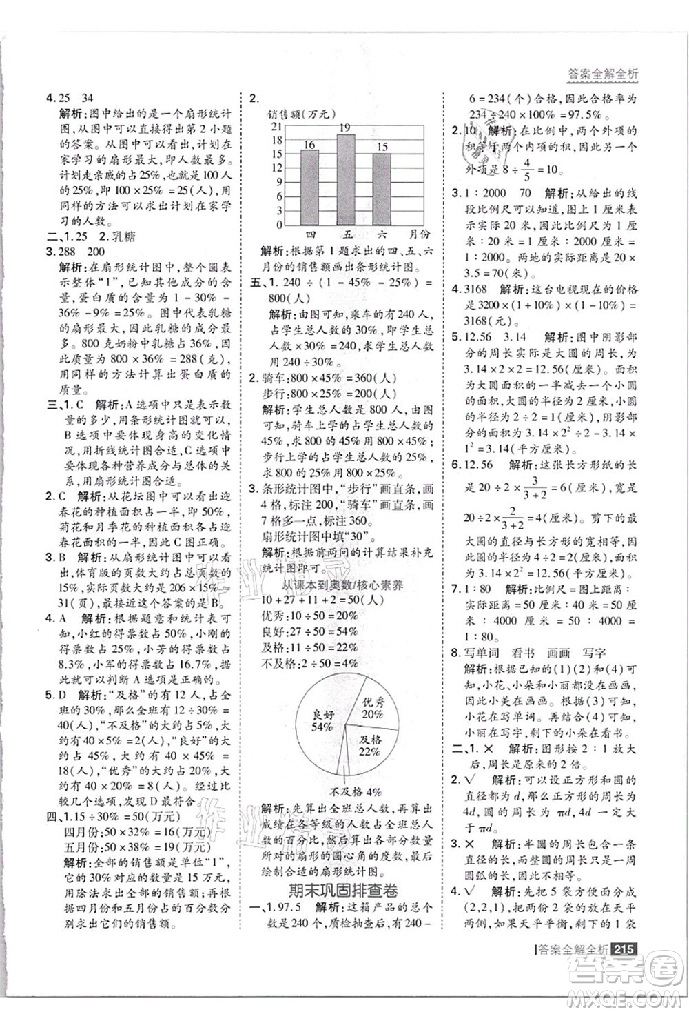 黑龍江教育出版社2021考點集訓與滿分備考六年級數(shù)學上冊JJ冀教版答案
