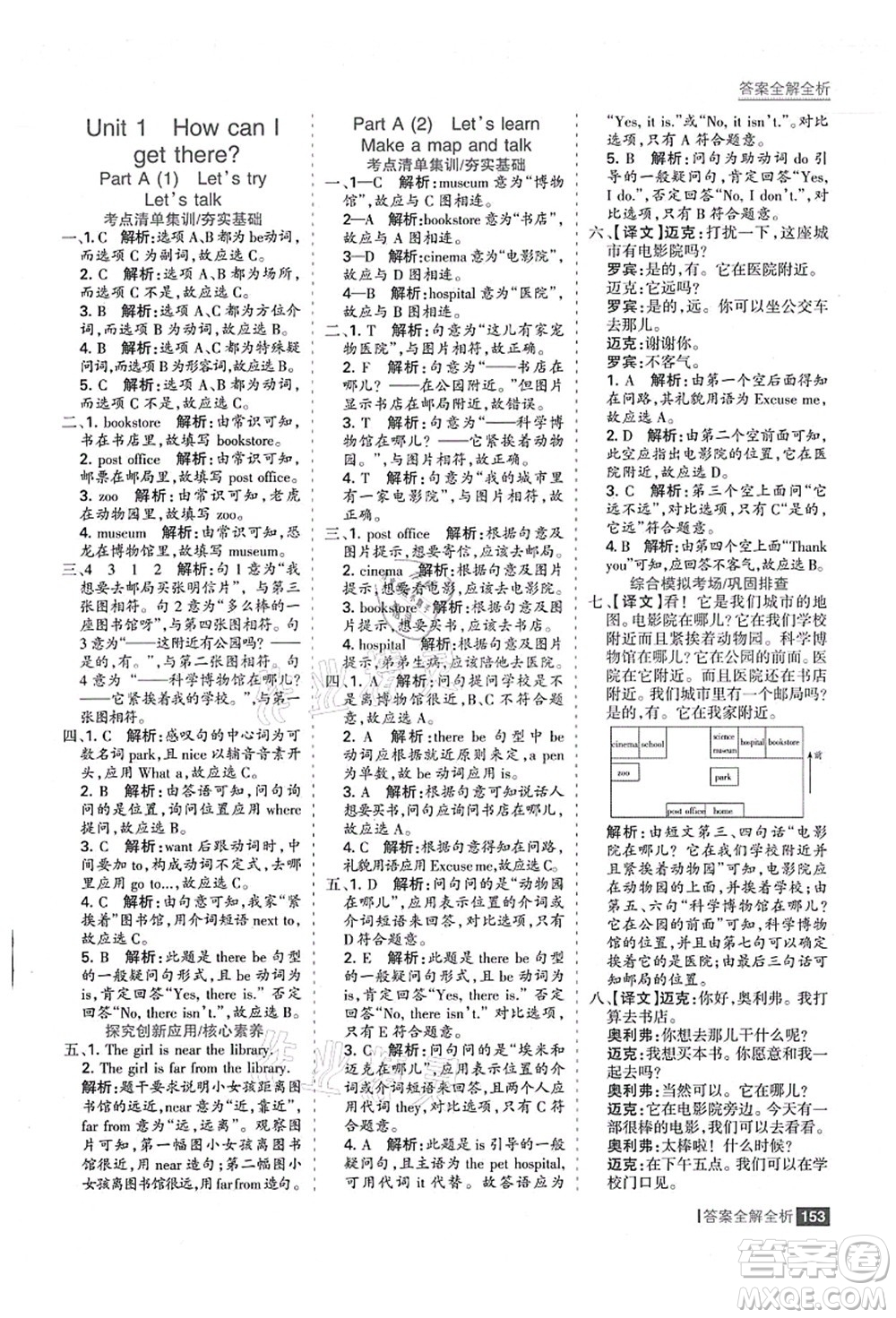 黑龍江教育出版社2021考點(diǎn)集訓(xùn)與滿分備考六年級(jí)英語(yǔ)上冊(cè)人教版答案