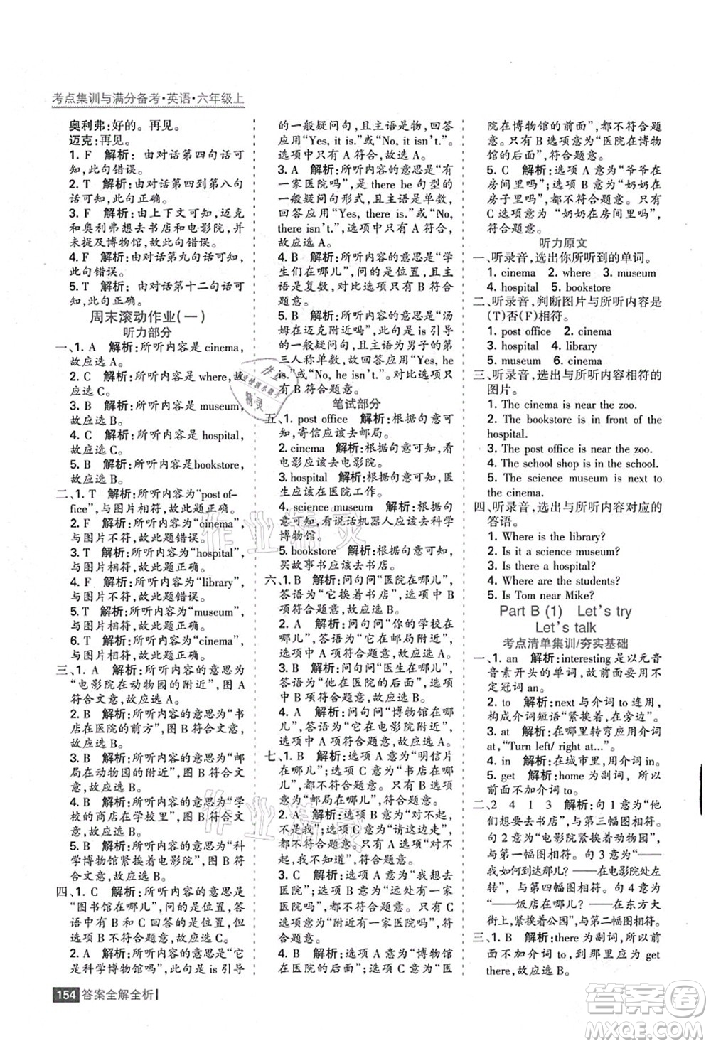 黑龍江教育出版社2021考點(diǎn)集訓(xùn)與滿分備考六年級(jí)英語(yǔ)上冊(cè)人教版答案