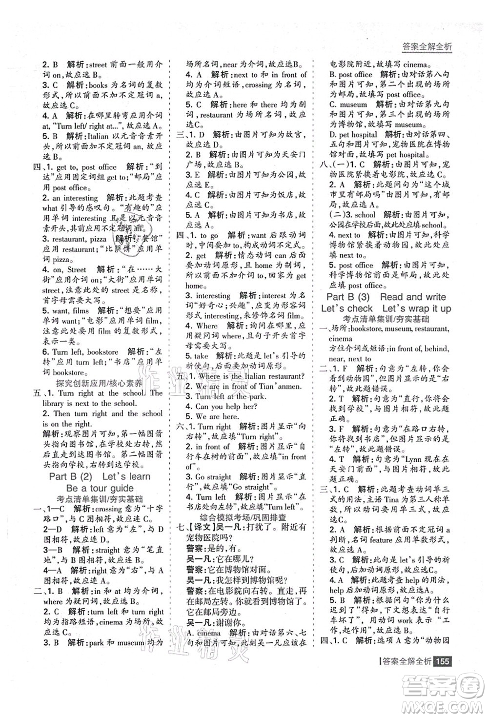 黑龍江教育出版社2021考點(diǎn)集訓(xùn)與滿分備考六年級(jí)英語(yǔ)上冊(cè)人教版答案