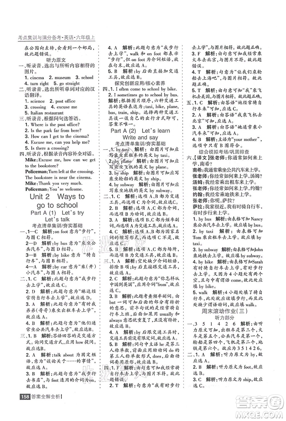 黑龍江教育出版社2021考點(diǎn)集訓(xùn)與滿分備考六年級(jí)英語(yǔ)上冊(cè)人教版答案