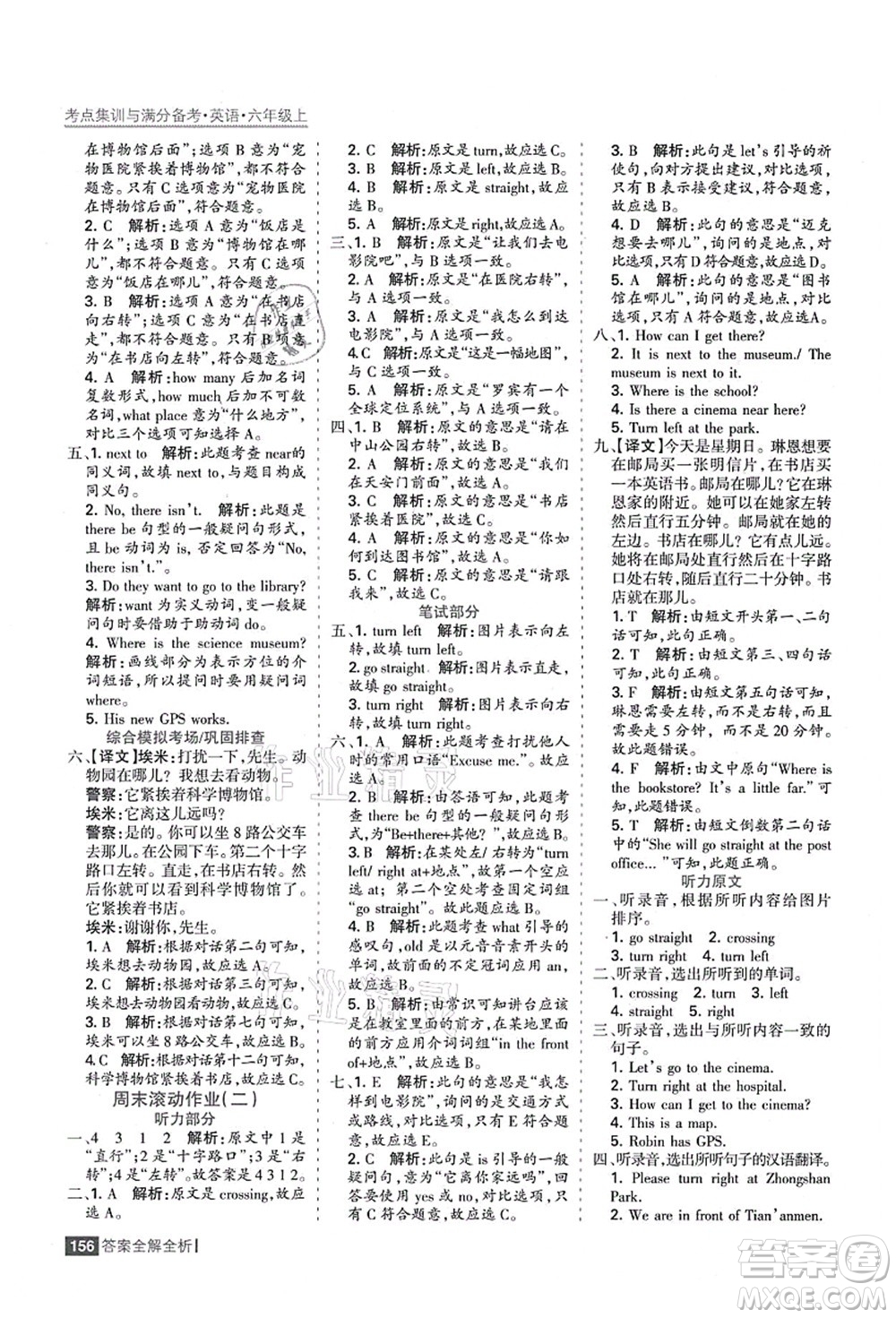 黑龍江教育出版社2021考點(diǎn)集訓(xùn)與滿分備考六年級(jí)英語(yǔ)上冊(cè)人教版答案