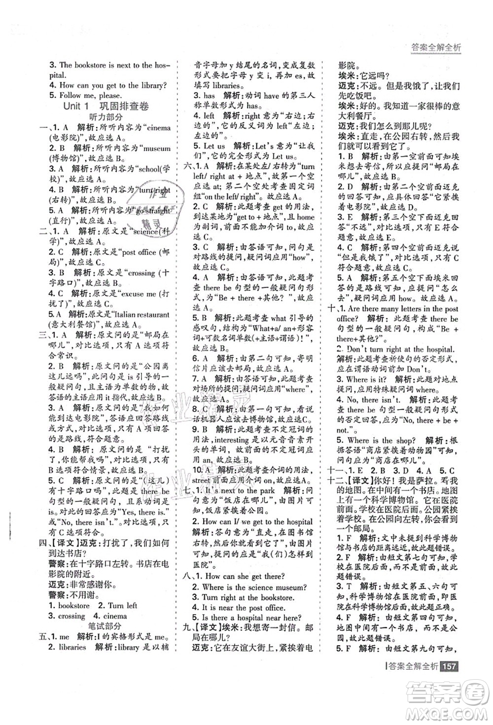 黑龍江教育出版社2021考點(diǎn)集訓(xùn)與滿分備考六年級(jí)英語(yǔ)上冊(cè)人教版答案