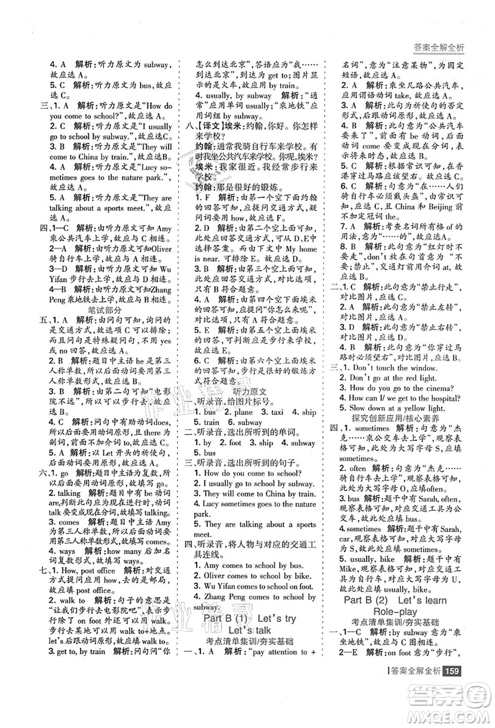 黑龍江教育出版社2021考點(diǎn)集訓(xùn)與滿分備考六年級(jí)英語(yǔ)上冊(cè)人教版答案