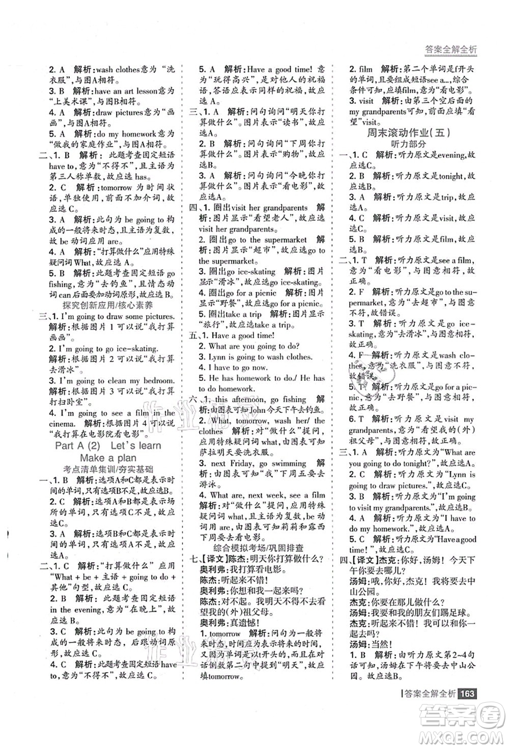 黑龍江教育出版社2021考點(diǎn)集訓(xùn)與滿分備考六年級(jí)英語(yǔ)上冊(cè)人教版答案