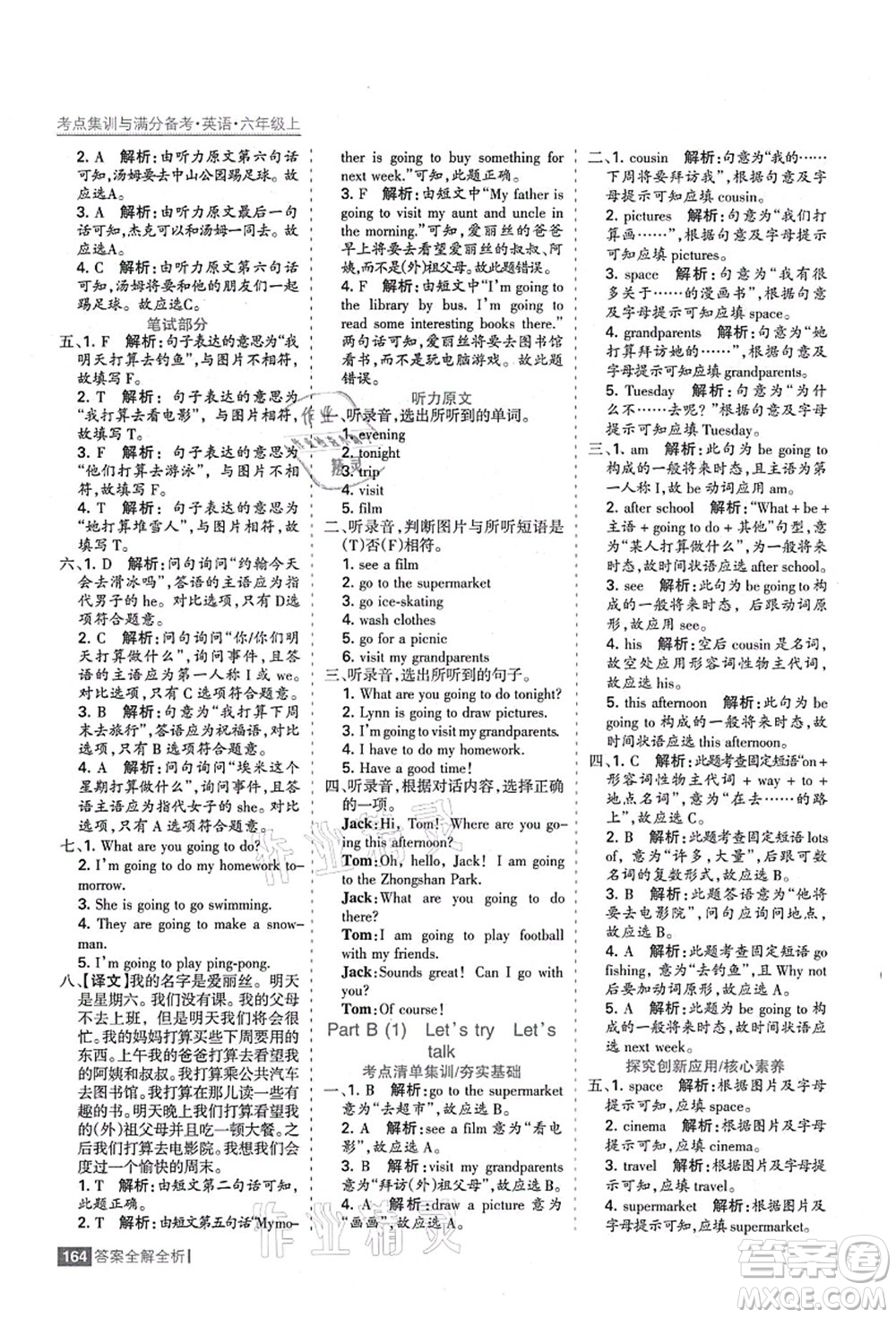 黑龍江教育出版社2021考點(diǎn)集訓(xùn)與滿分備考六年級(jí)英語(yǔ)上冊(cè)人教版答案
