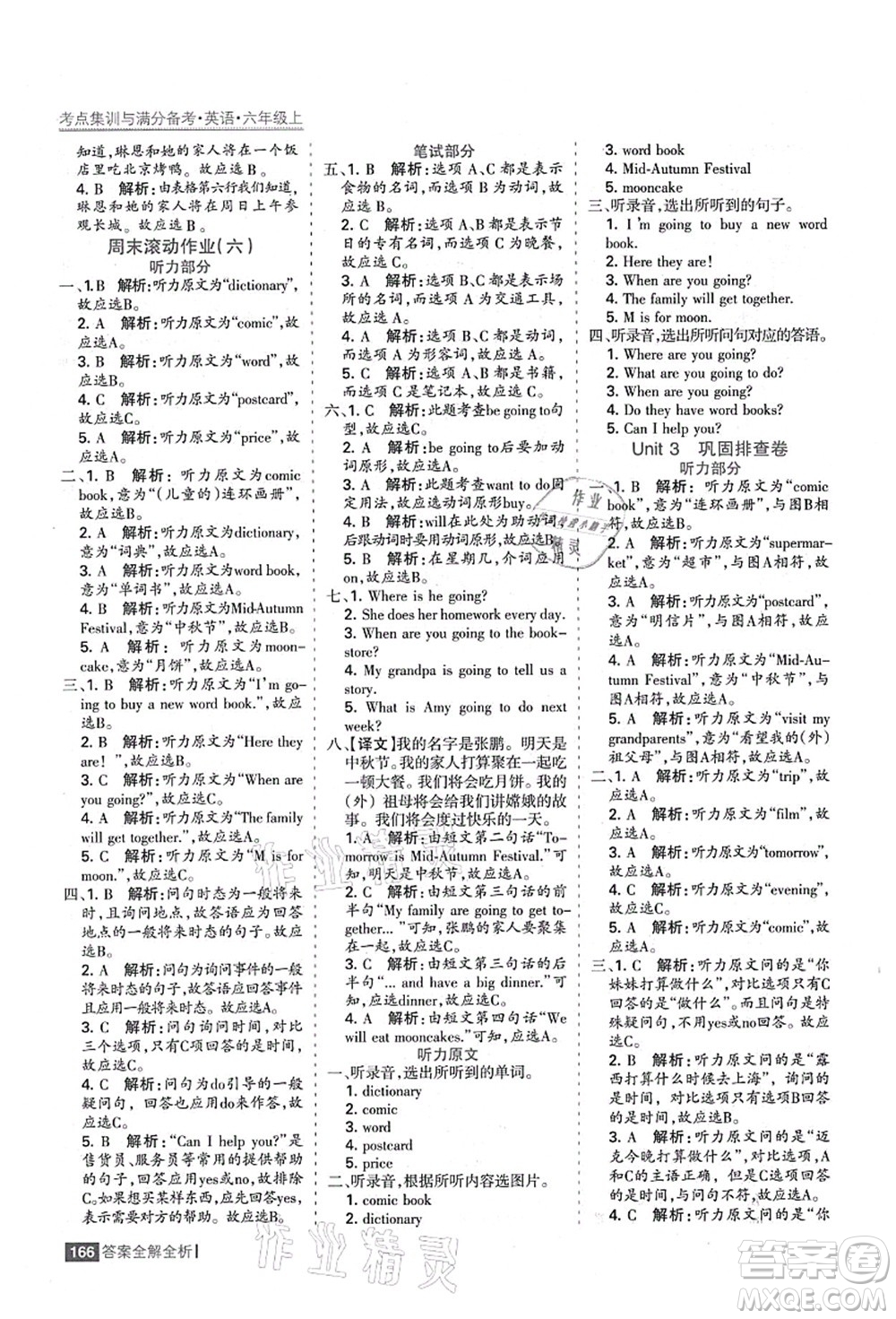 黑龍江教育出版社2021考點(diǎn)集訓(xùn)與滿分備考六年級(jí)英語(yǔ)上冊(cè)人教版答案