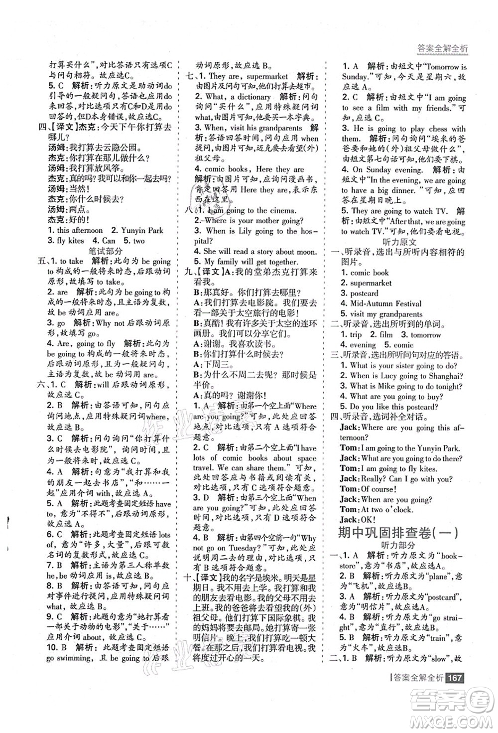 黑龍江教育出版社2021考點(diǎn)集訓(xùn)與滿分備考六年級(jí)英語(yǔ)上冊(cè)人教版答案