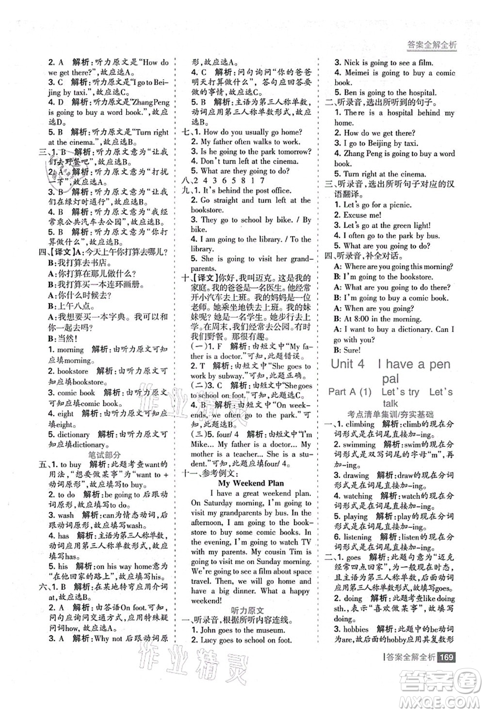 黑龍江教育出版社2021考點(diǎn)集訓(xùn)與滿分備考六年級(jí)英語(yǔ)上冊(cè)人教版答案