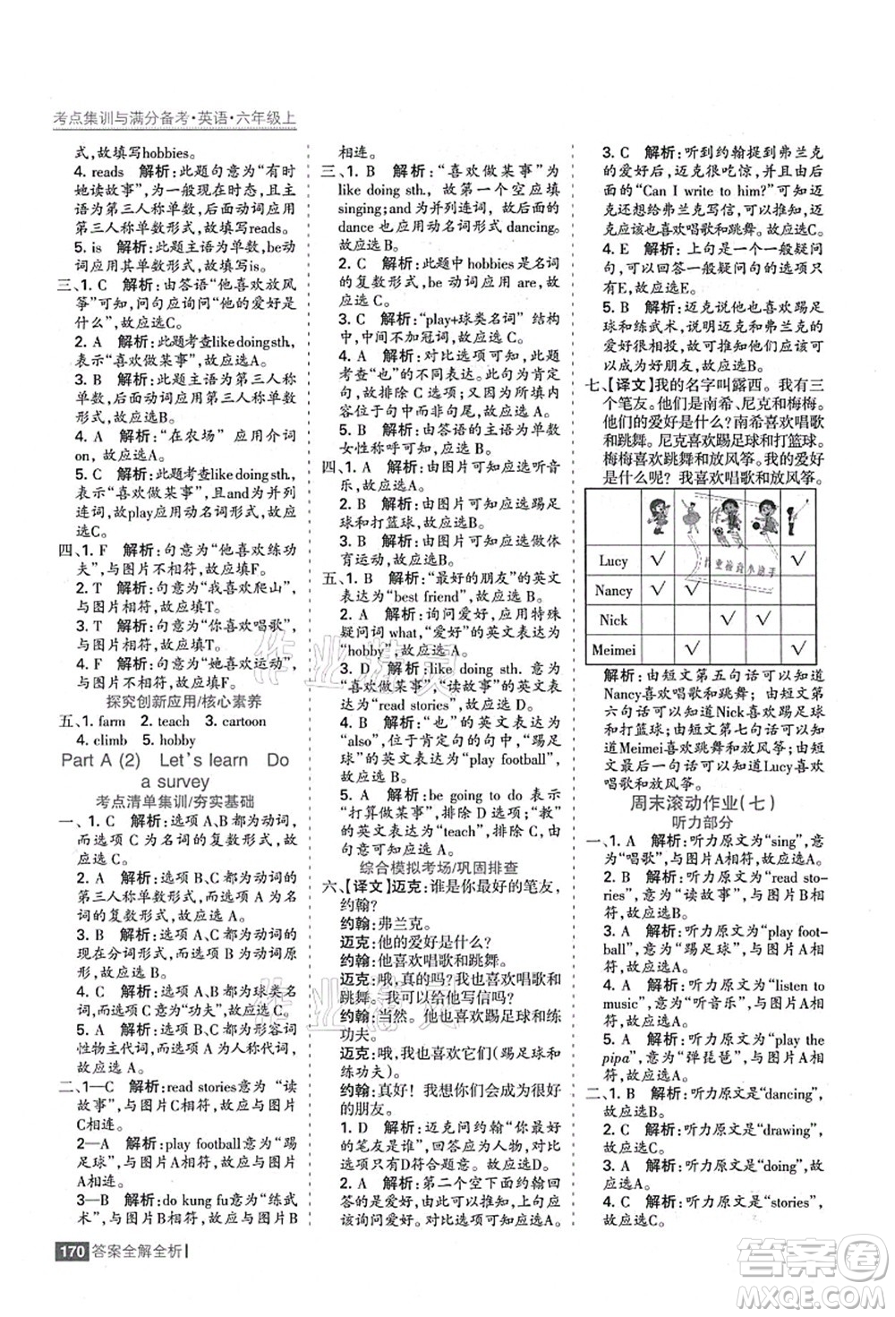 黑龍江教育出版社2021考點(diǎn)集訓(xùn)與滿分備考六年級(jí)英語(yǔ)上冊(cè)人教版答案