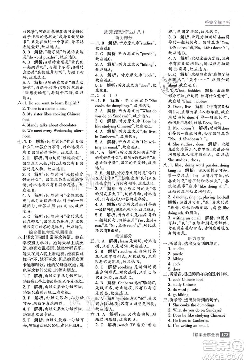 黑龍江教育出版社2021考點(diǎn)集訓(xùn)與滿分備考六年級(jí)英語(yǔ)上冊(cè)人教版答案