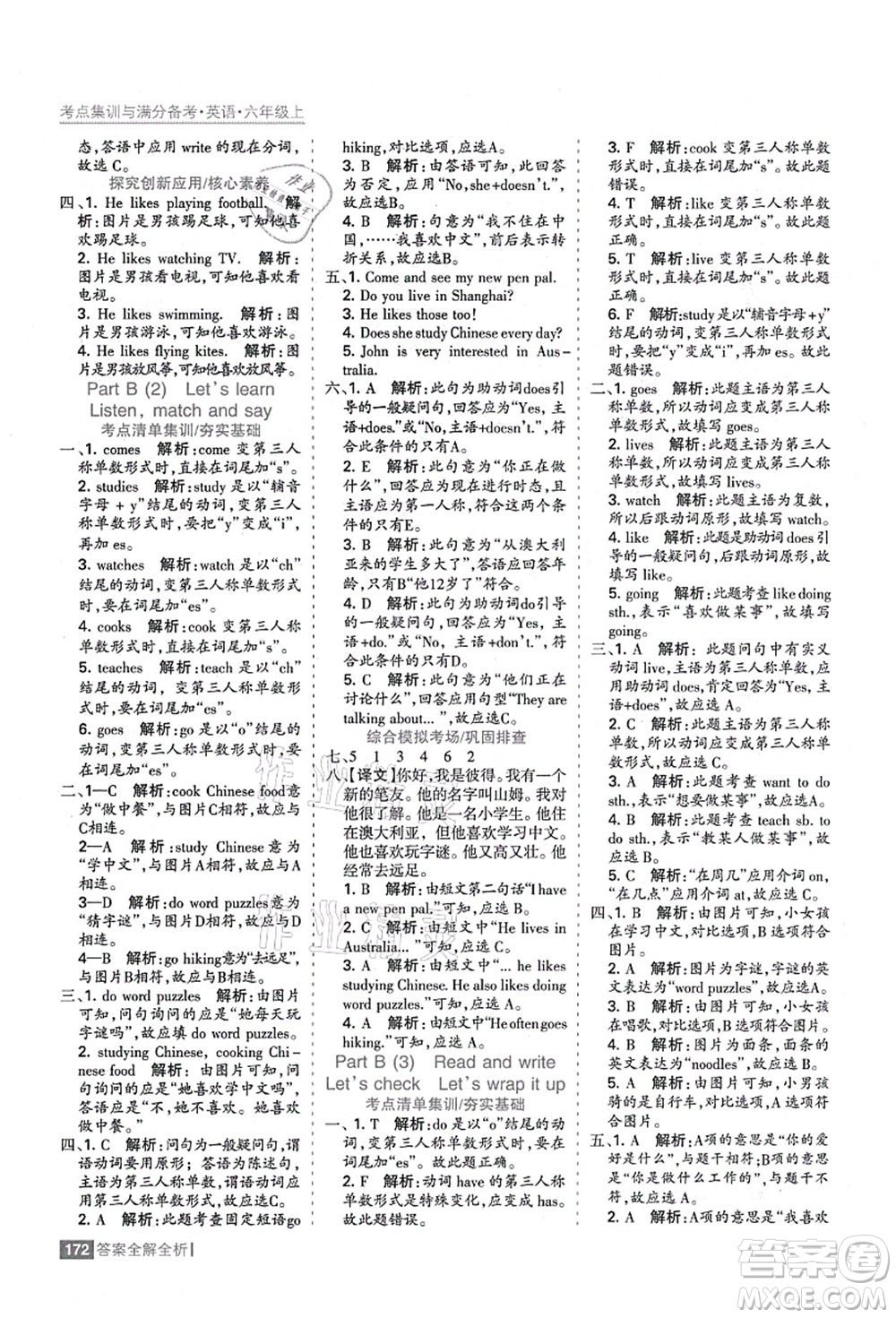 黑龍江教育出版社2021考點(diǎn)集訓(xùn)與滿分備考六年級(jí)英語(yǔ)上冊(cè)人教版答案