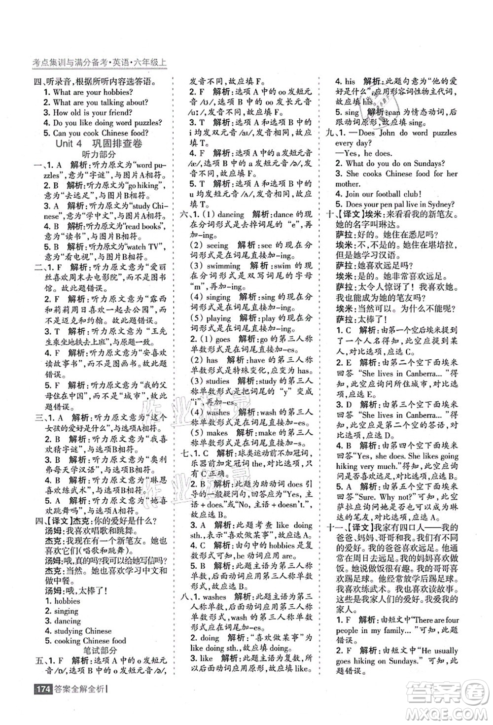 黑龍江教育出版社2021考點(diǎn)集訓(xùn)與滿分備考六年級(jí)英語(yǔ)上冊(cè)人教版答案