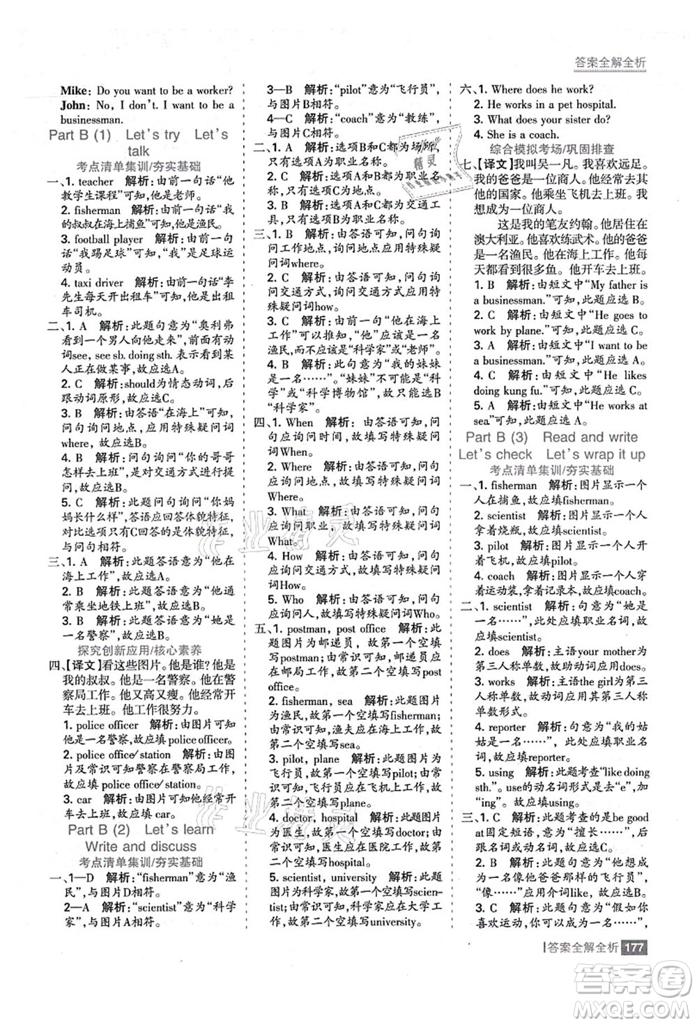 黑龍江教育出版社2021考點(diǎn)集訓(xùn)與滿分備考六年級(jí)英語(yǔ)上冊(cè)人教版答案