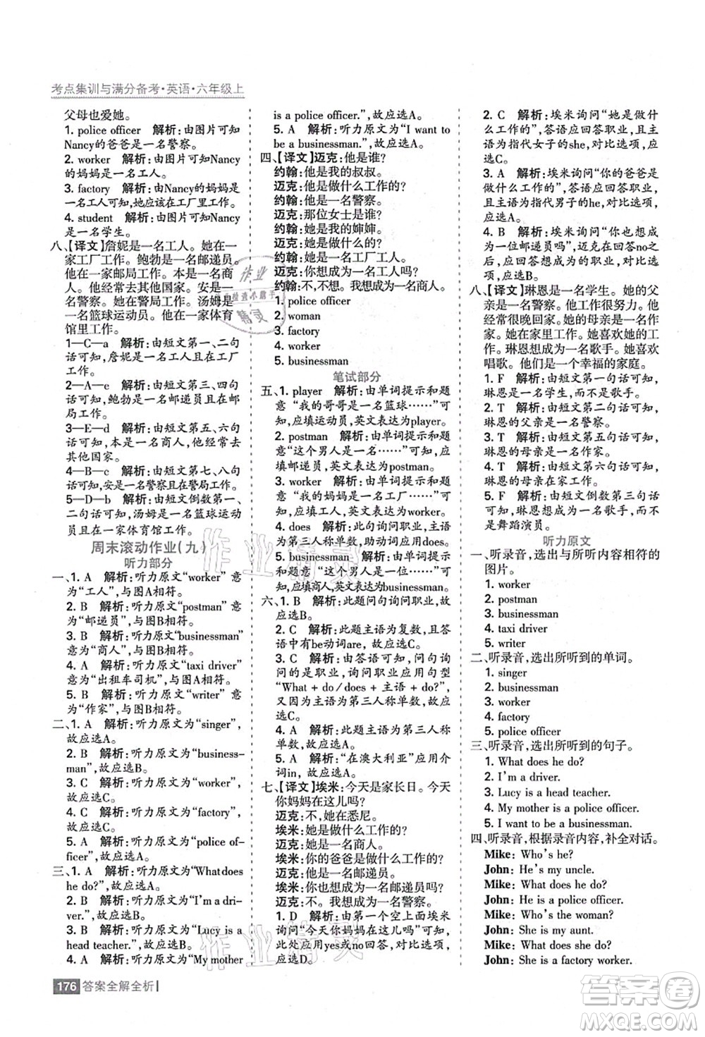 黑龍江教育出版社2021考點(diǎn)集訓(xùn)與滿分備考六年級(jí)英語(yǔ)上冊(cè)人教版答案