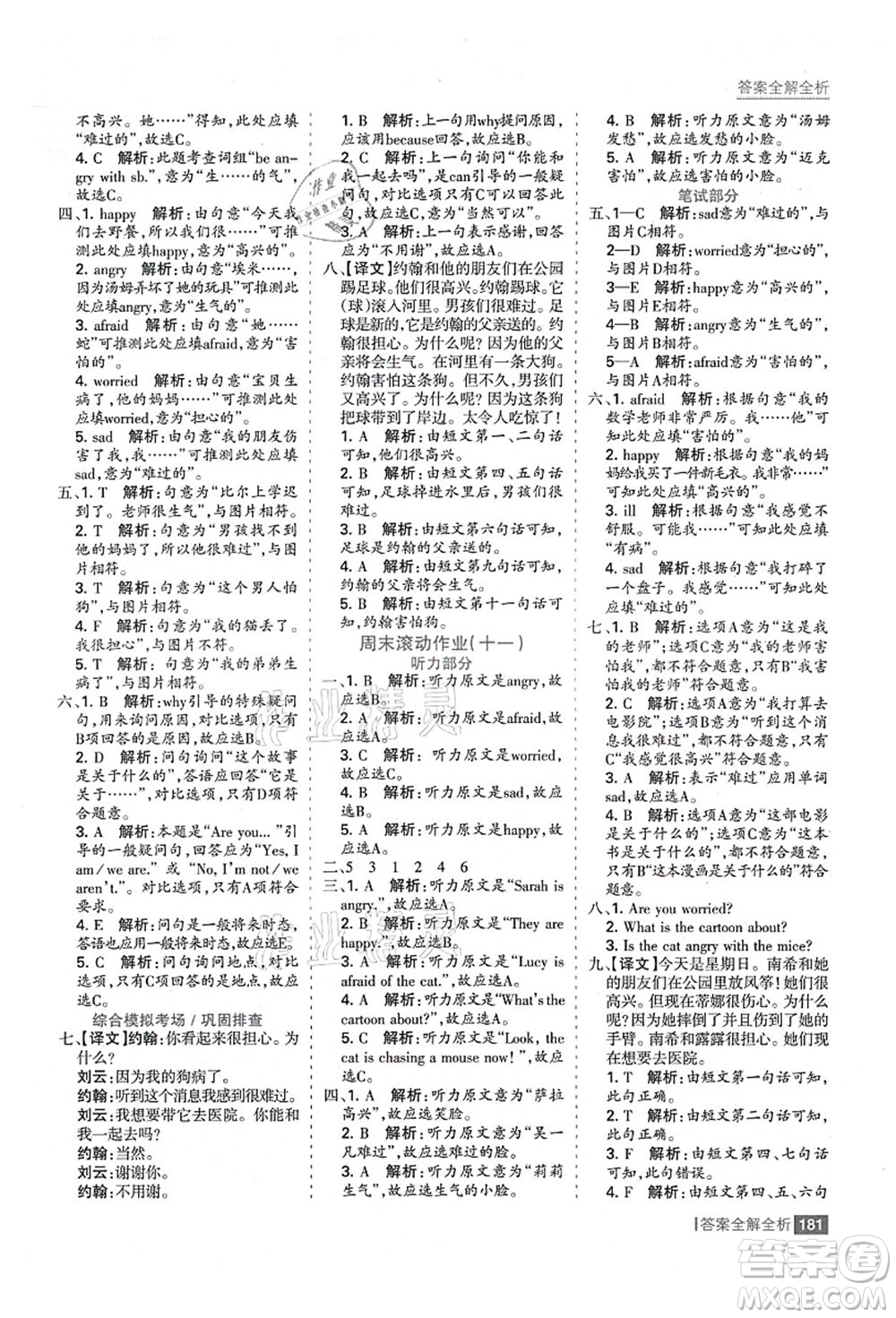 黑龍江教育出版社2021考點(diǎn)集訓(xùn)與滿分備考六年級(jí)英語(yǔ)上冊(cè)人教版答案