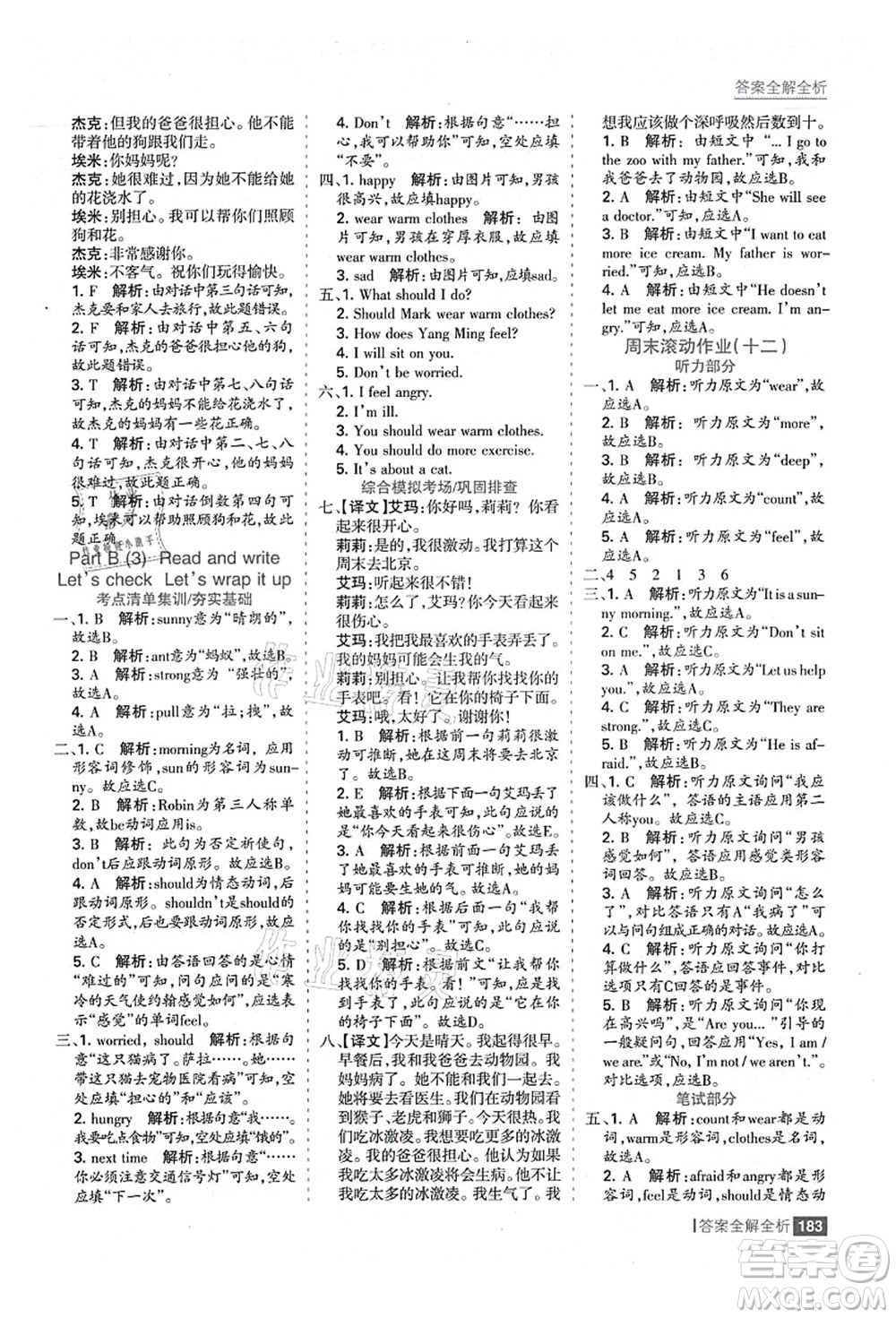 黑龍江教育出版社2021考點(diǎn)集訓(xùn)與滿分備考六年級(jí)英語(yǔ)上冊(cè)人教版答案