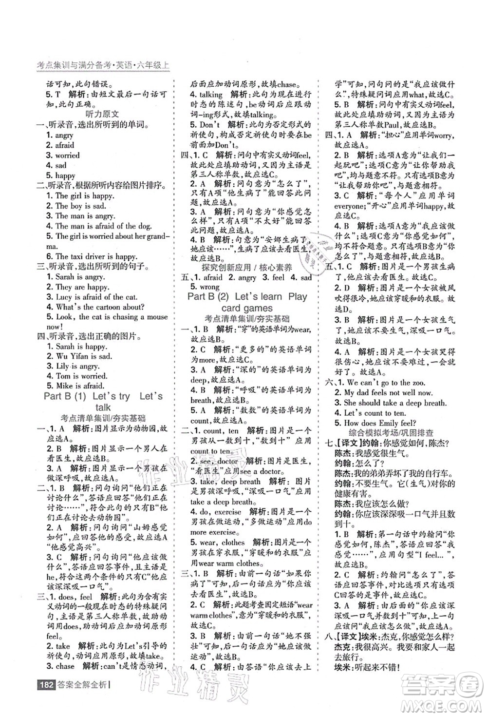 黑龍江教育出版社2021考點(diǎn)集訓(xùn)與滿分備考六年級(jí)英語(yǔ)上冊(cè)人教版答案
