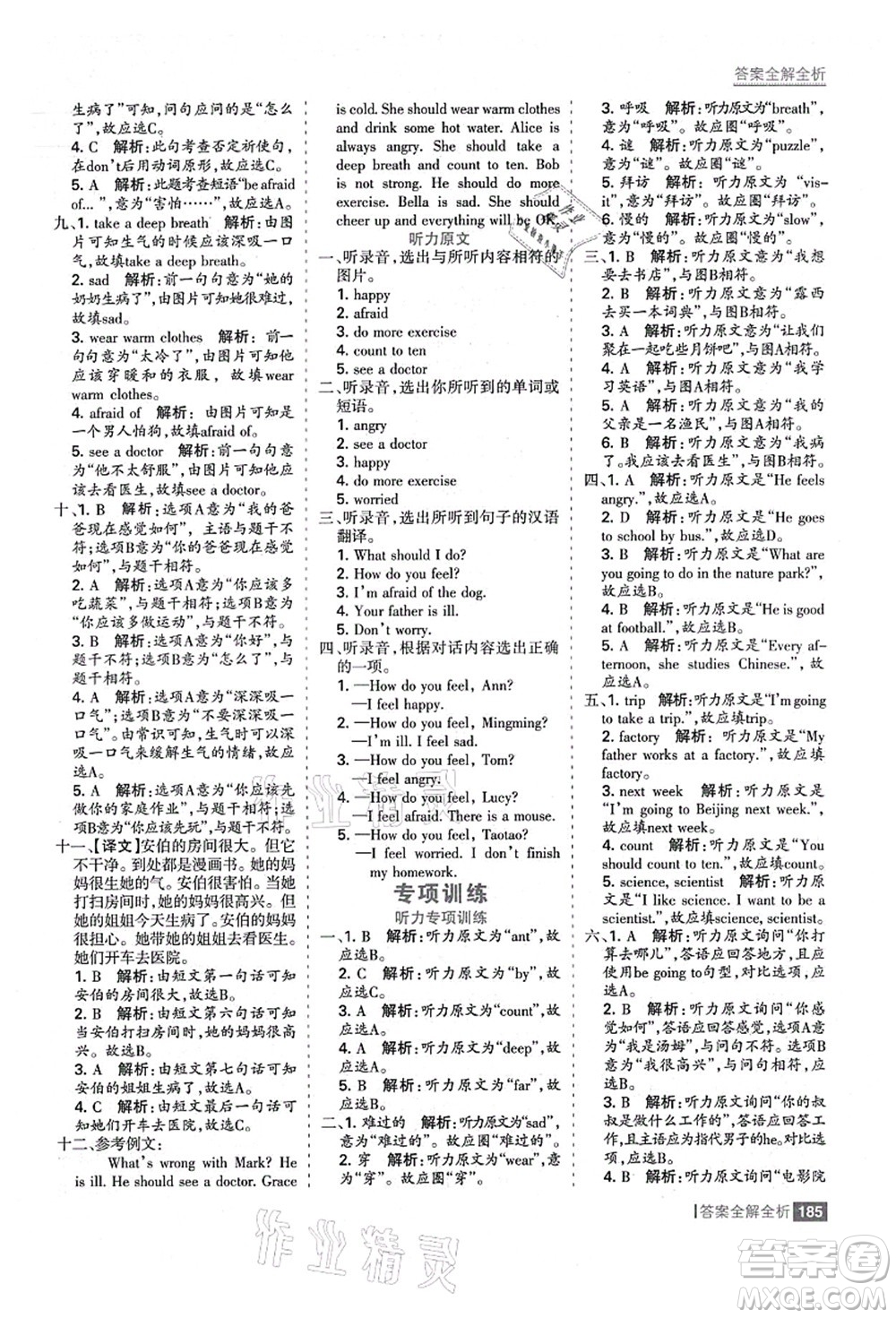 黑龍江教育出版社2021考點(diǎn)集訓(xùn)與滿分備考六年級(jí)英語(yǔ)上冊(cè)人教版答案