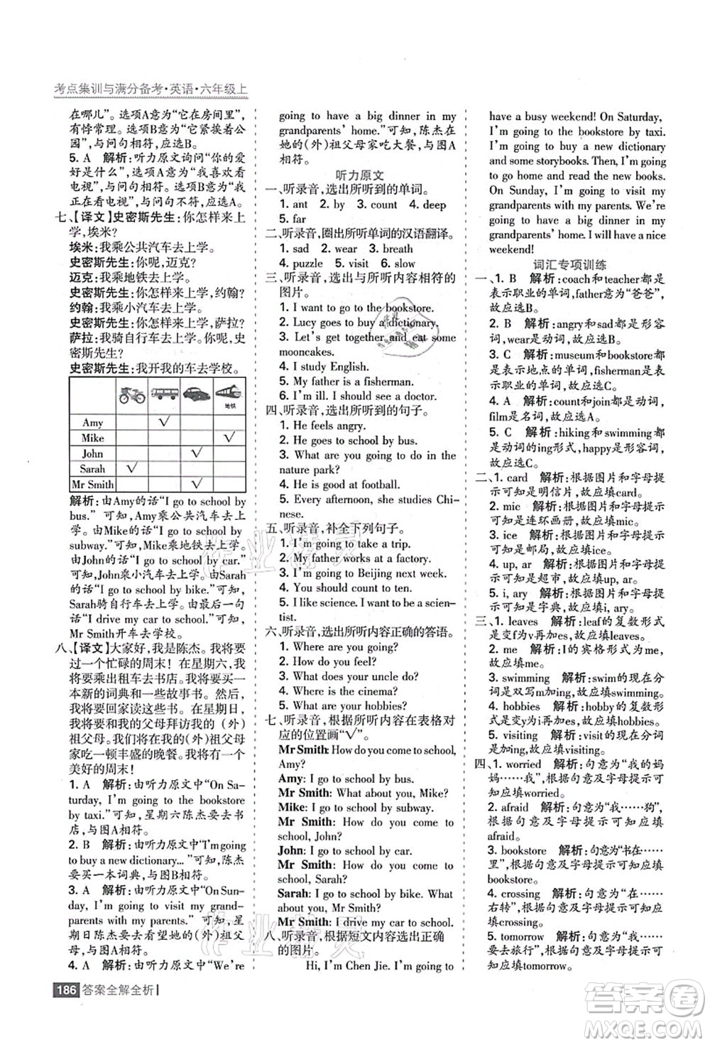 黑龍江教育出版社2021考點(diǎn)集訓(xùn)與滿分備考六年級(jí)英語(yǔ)上冊(cè)人教版答案