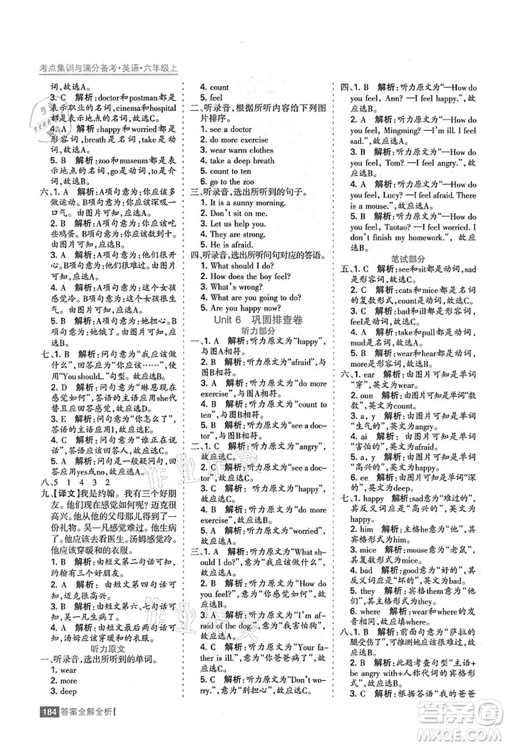 黑龍江教育出版社2021考點(diǎn)集訓(xùn)與滿分備考六年級(jí)英語(yǔ)上冊(cè)人教版答案