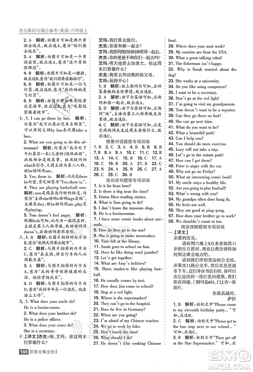 黑龍江教育出版社2021考點(diǎn)集訓(xùn)與滿分備考六年級(jí)英語(yǔ)上冊(cè)人教版答案