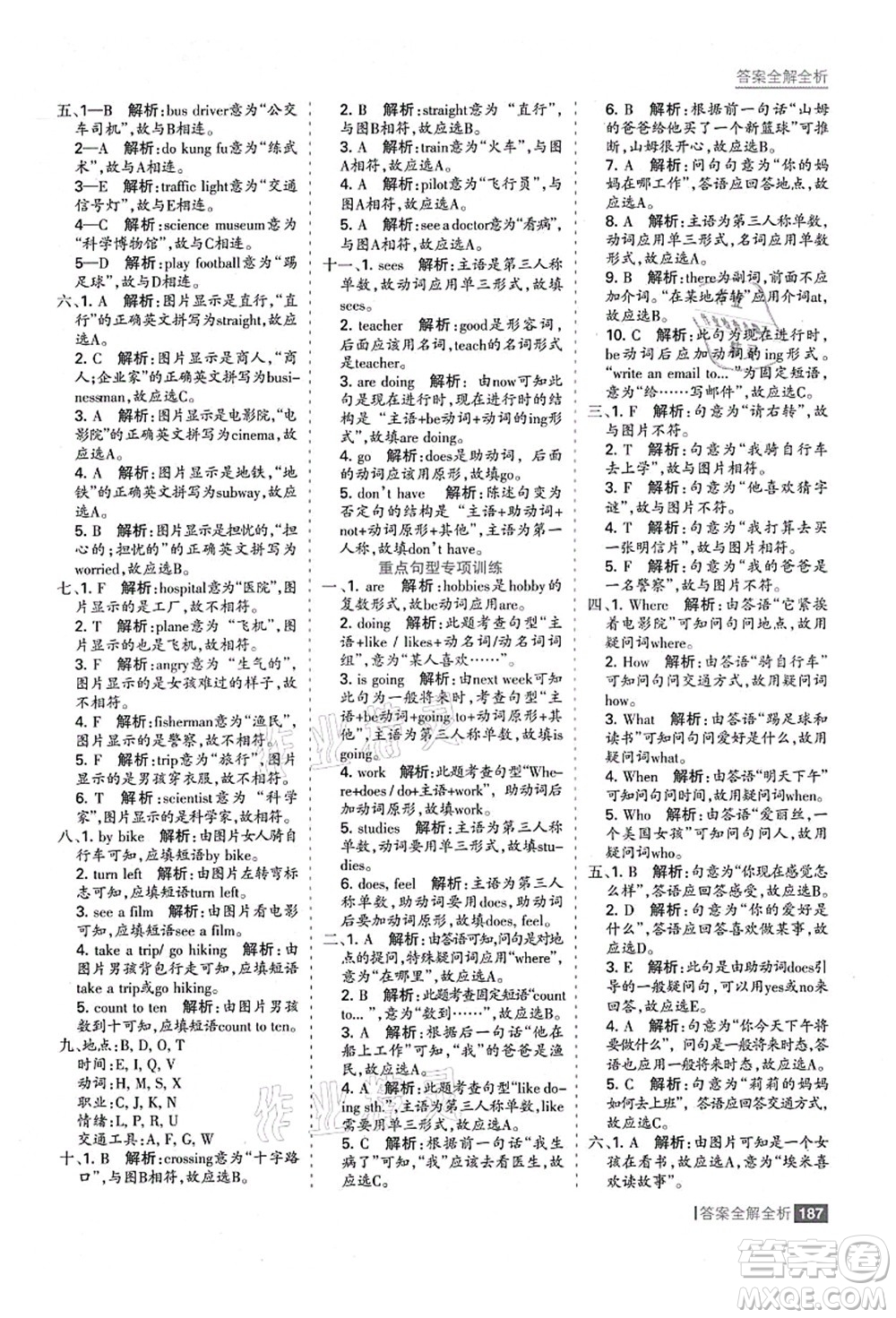 黑龍江教育出版社2021考點(diǎn)集訓(xùn)與滿分備考六年級(jí)英語(yǔ)上冊(cè)人教版答案