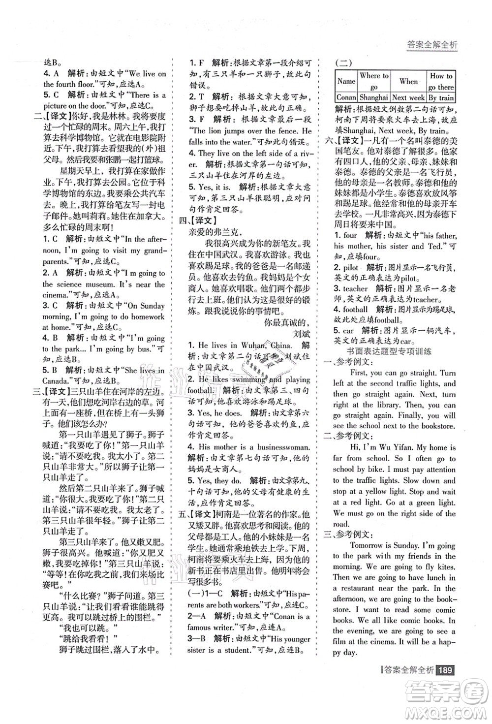 黑龍江教育出版社2021考點(diǎn)集訓(xùn)與滿分備考六年級(jí)英語(yǔ)上冊(cè)人教版答案