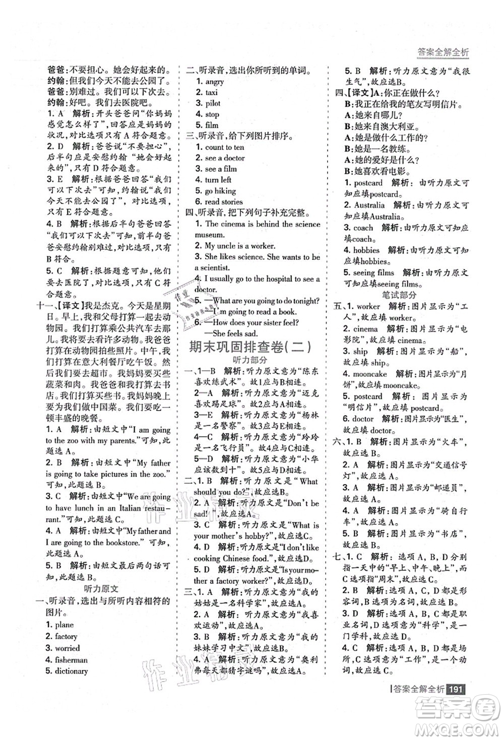 黑龍江教育出版社2021考點(diǎn)集訓(xùn)與滿分備考六年級(jí)英語(yǔ)上冊(cè)人教版答案