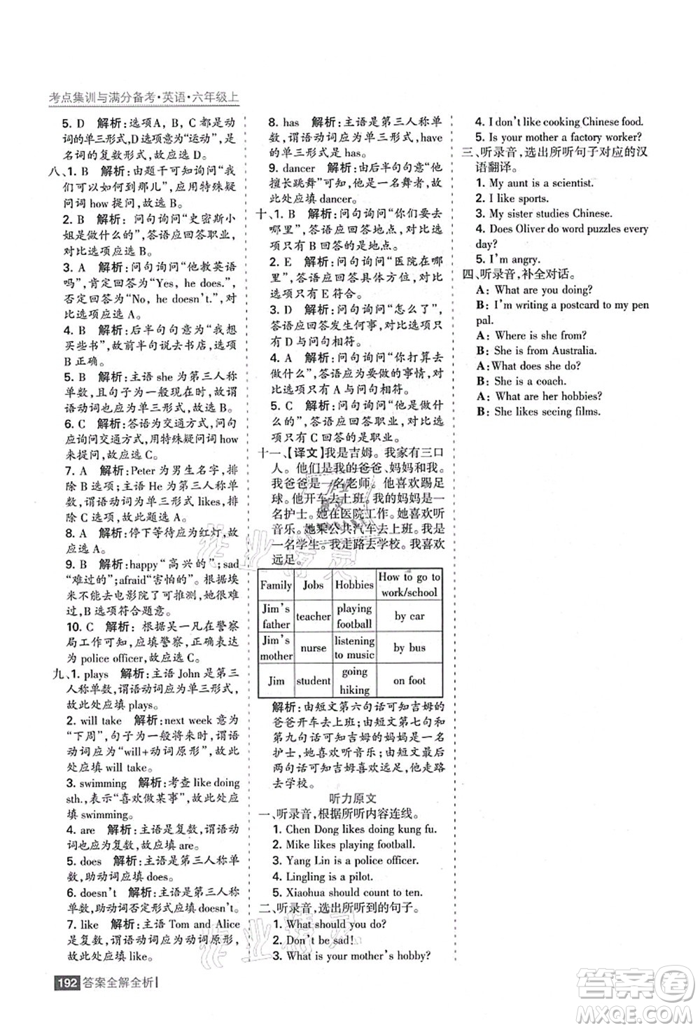 黑龍江教育出版社2021考點(diǎn)集訓(xùn)與滿分備考六年級(jí)英語(yǔ)上冊(cè)人教版答案