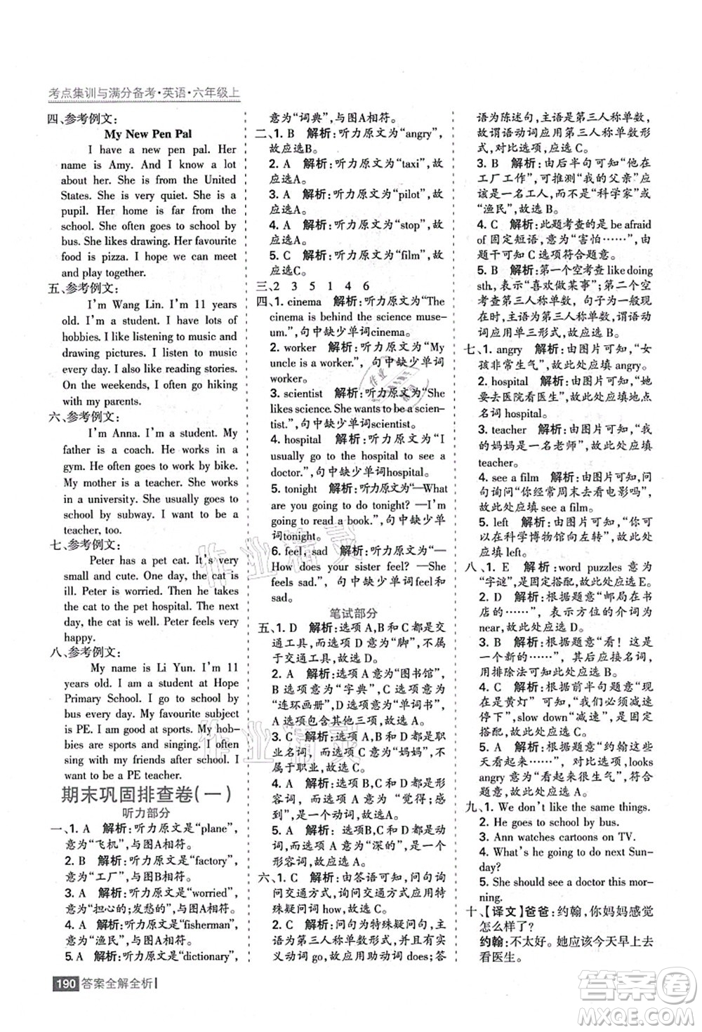 黑龍江教育出版社2021考點(diǎn)集訓(xùn)與滿分備考六年級(jí)英語(yǔ)上冊(cè)人教版答案