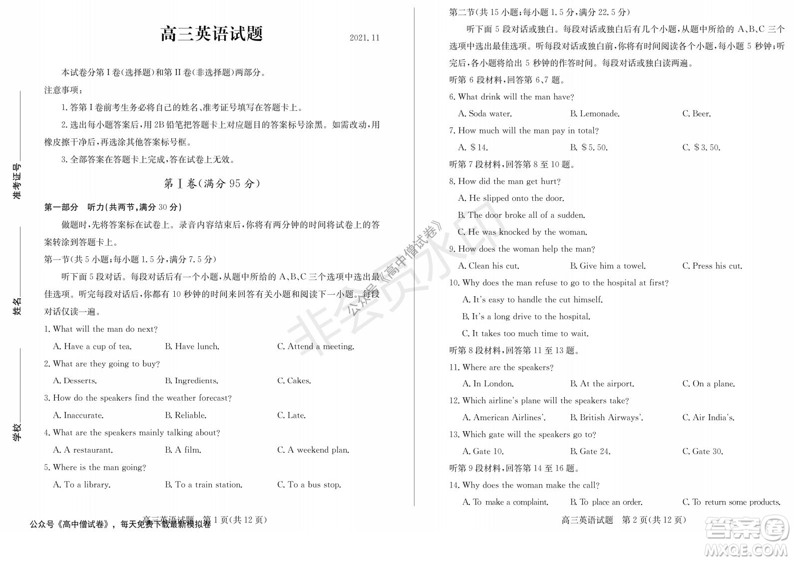 山東省德州市2021-2022學(xué)年高三上學(xué)期期中考試英語(yǔ)試題及答案