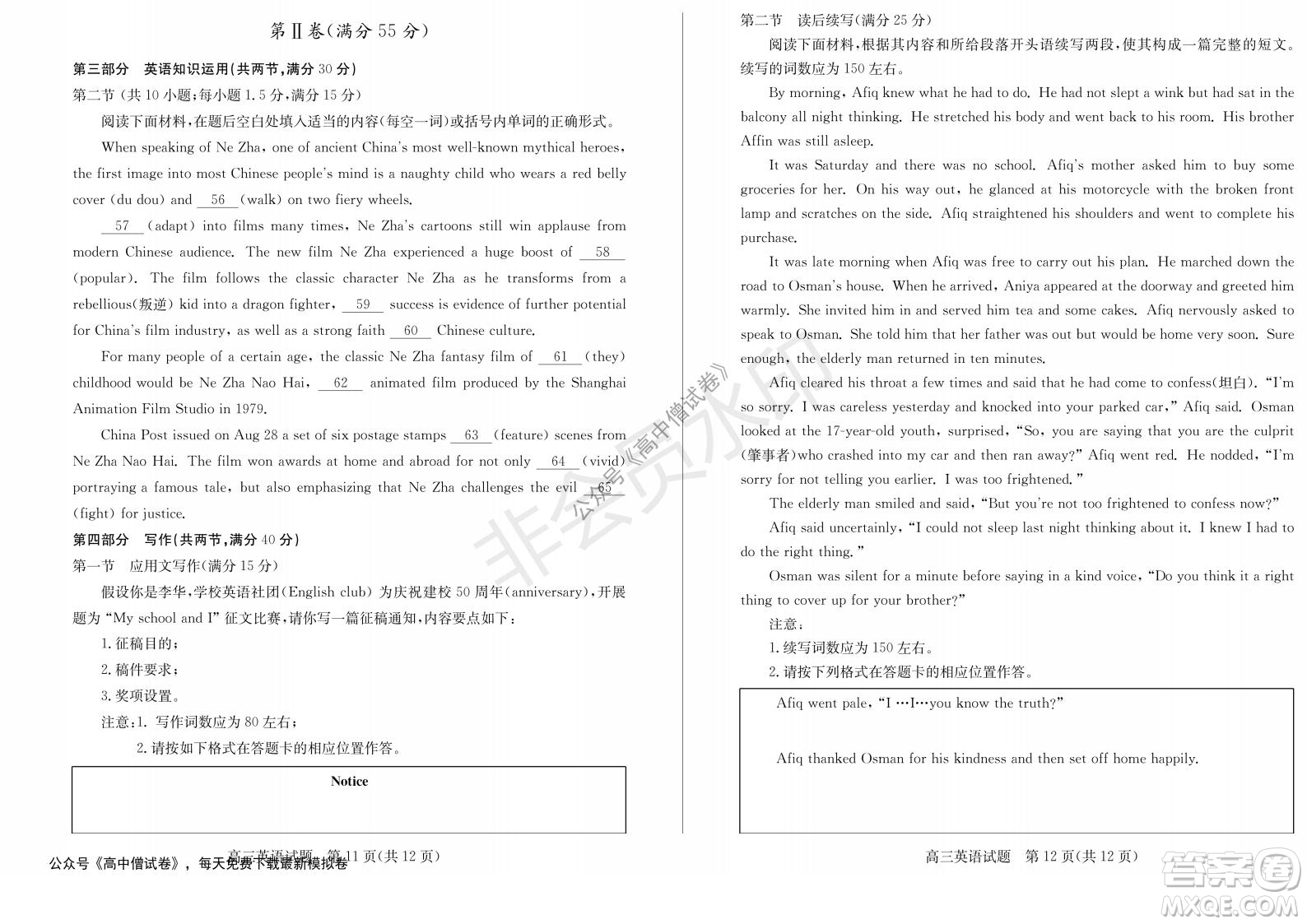 山東省德州市2021-2022學(xué)年高三上學(xué)期期中考試英語(yǔ)試題及答案