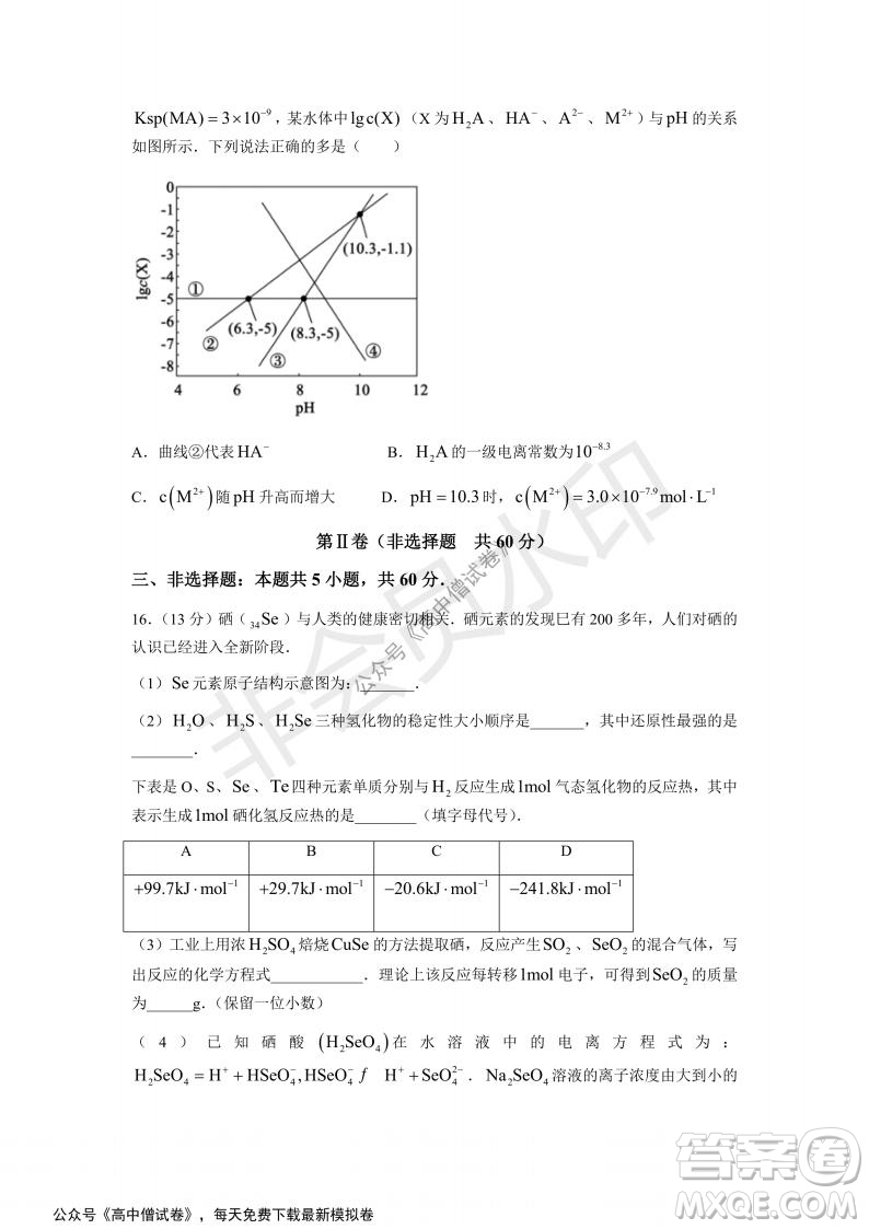 山東省德州市2021-2022學年高三上學期期中考試化學試題及答案