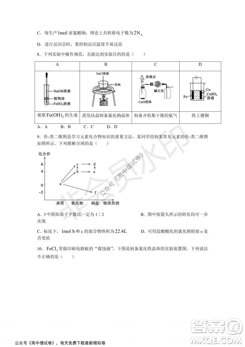 山東省德州市2021-2022學年高三上學期期中考試化學試題及答案