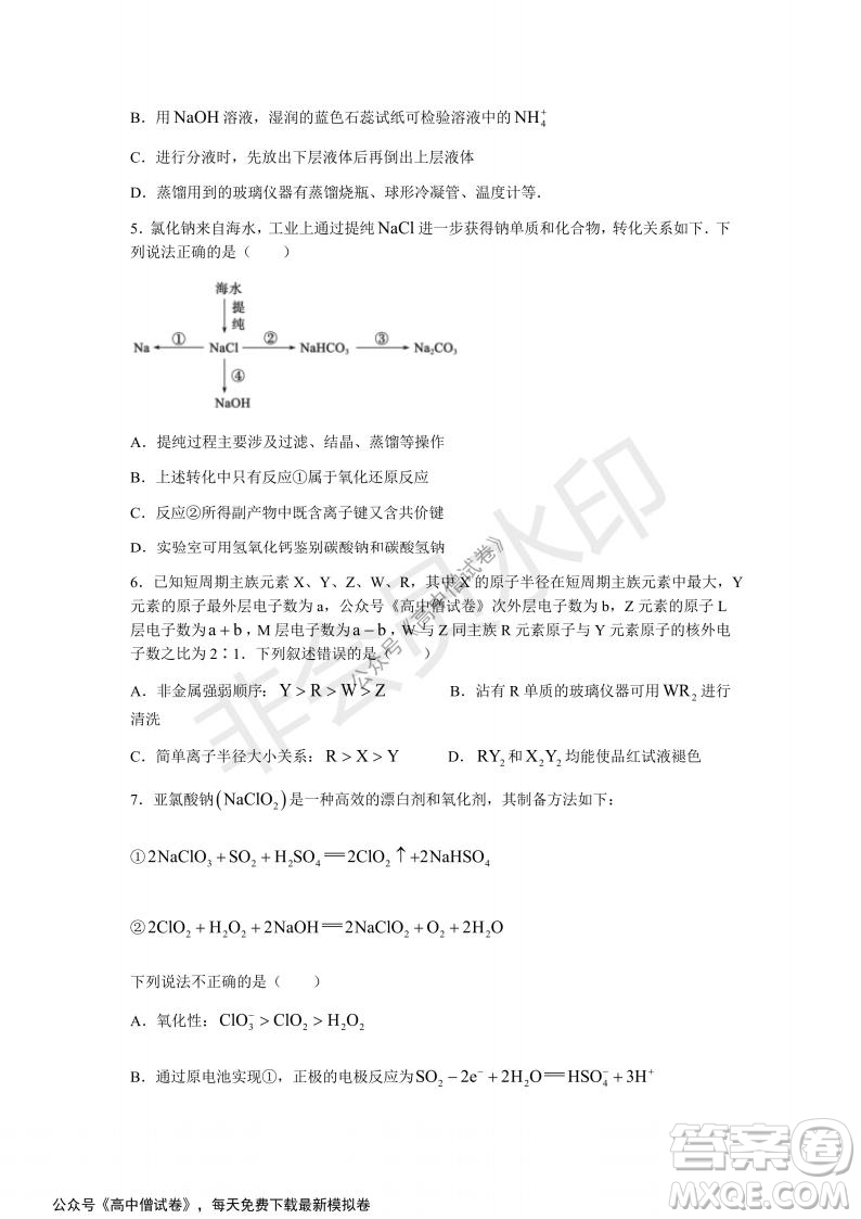 山東省德州市2021-2022學年高三上學期期中考試化學試題及答案