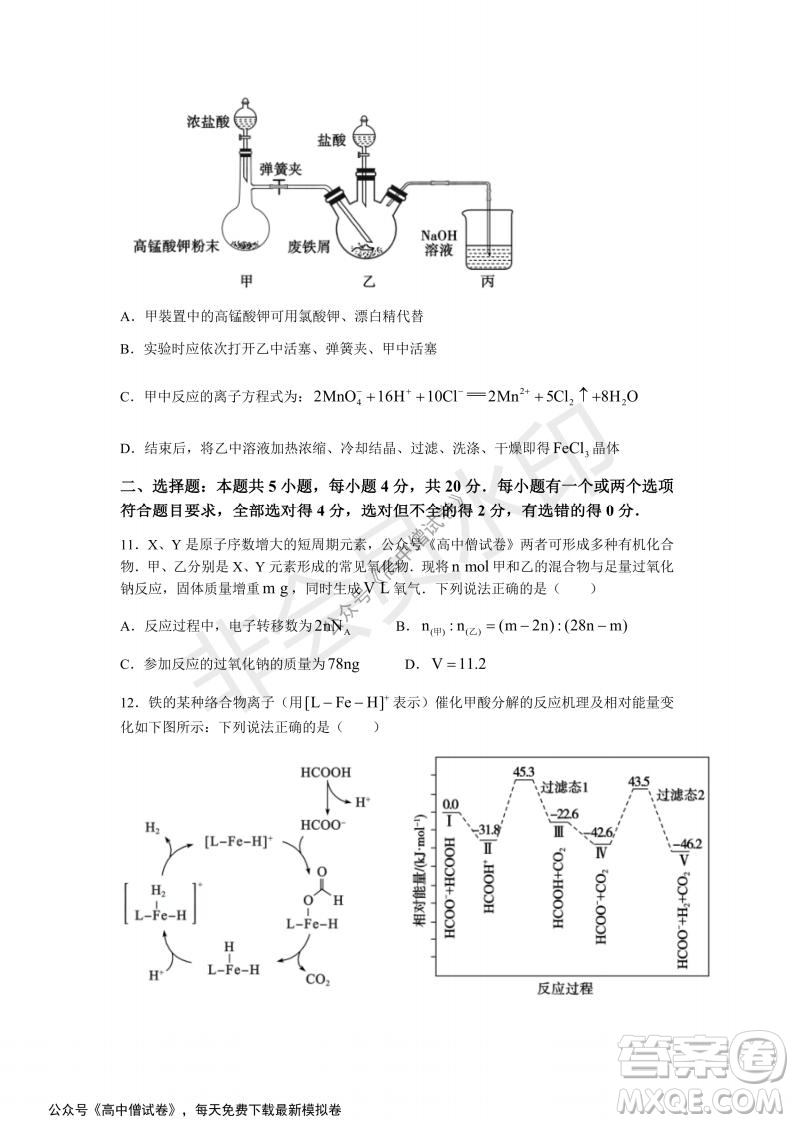 山東省德州市2021-2022學年高三上學期期中考試化學試題及答案