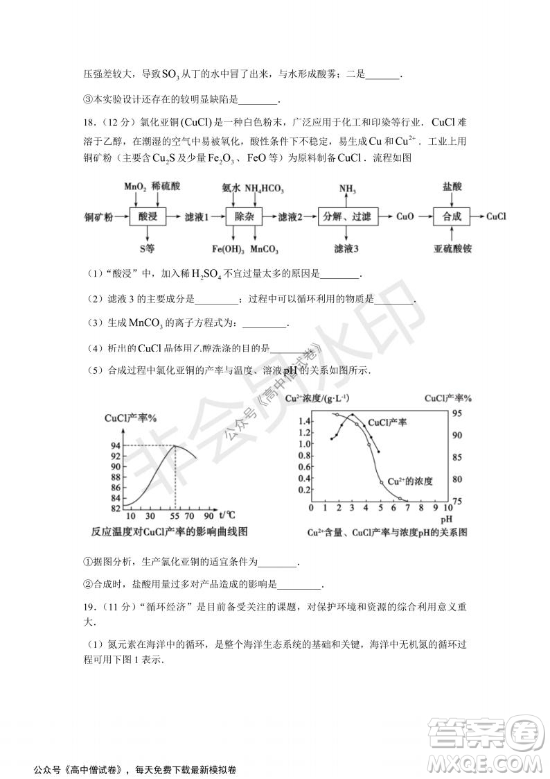 山東省德州市2021-2022學年高三上學期期中考試化學試題及答案