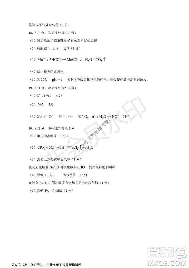 山東省德州市2021-2022學年高三上學期期中考試化學試題及答案