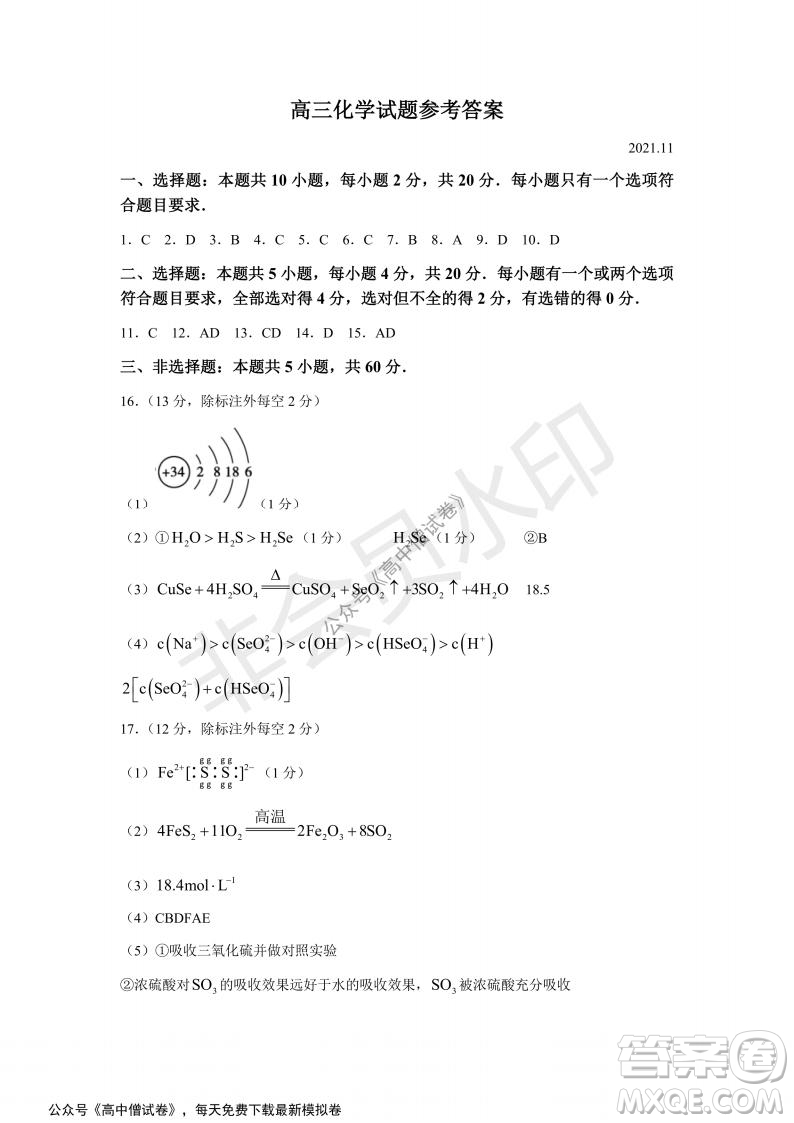 山東省德州市2021-2022學年高三上學期期中考試化學試題及答案