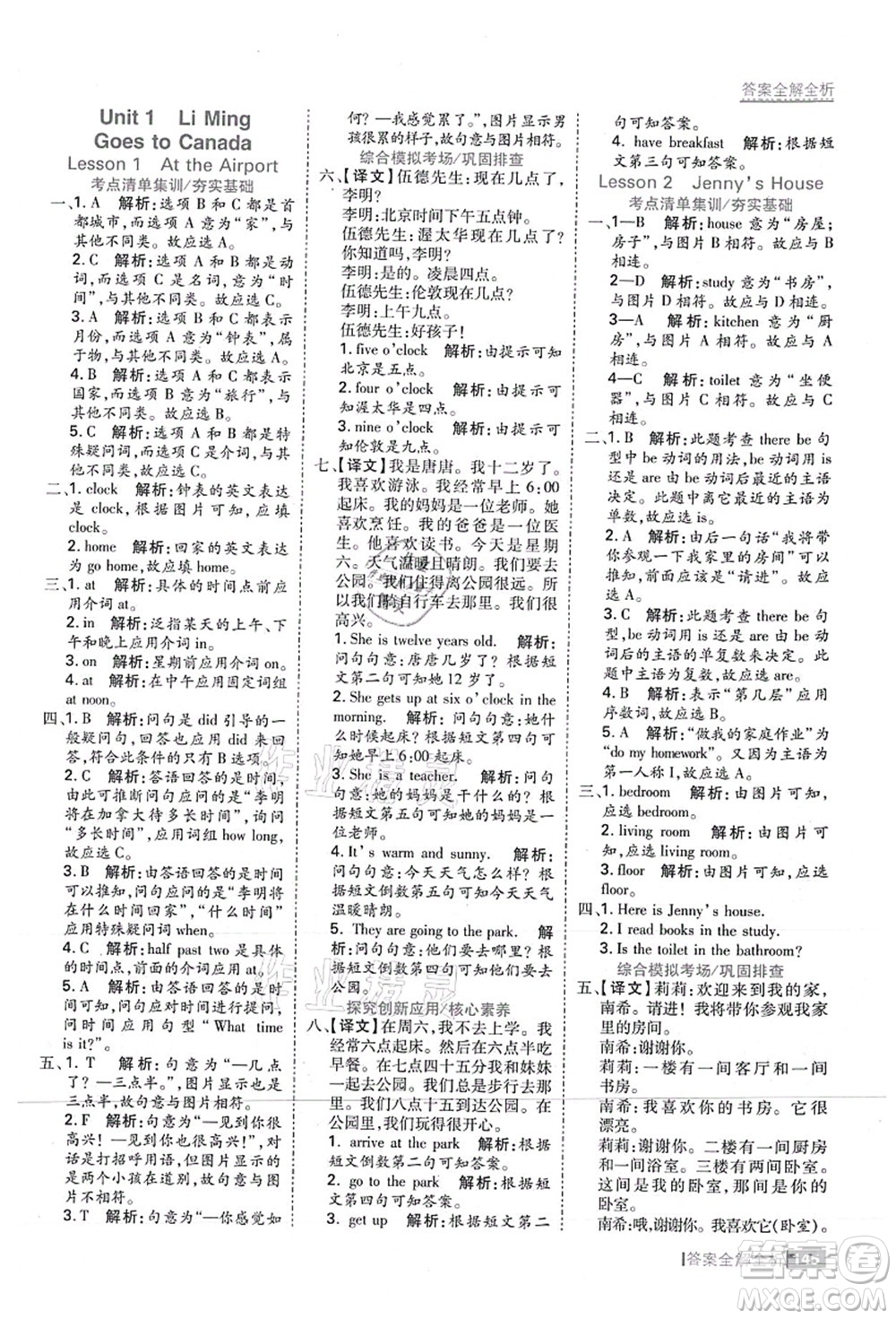 黑龍江教育出版社2021考點集訓(xùn)與滿分備考六年級英語上冊JJ冀教版答案