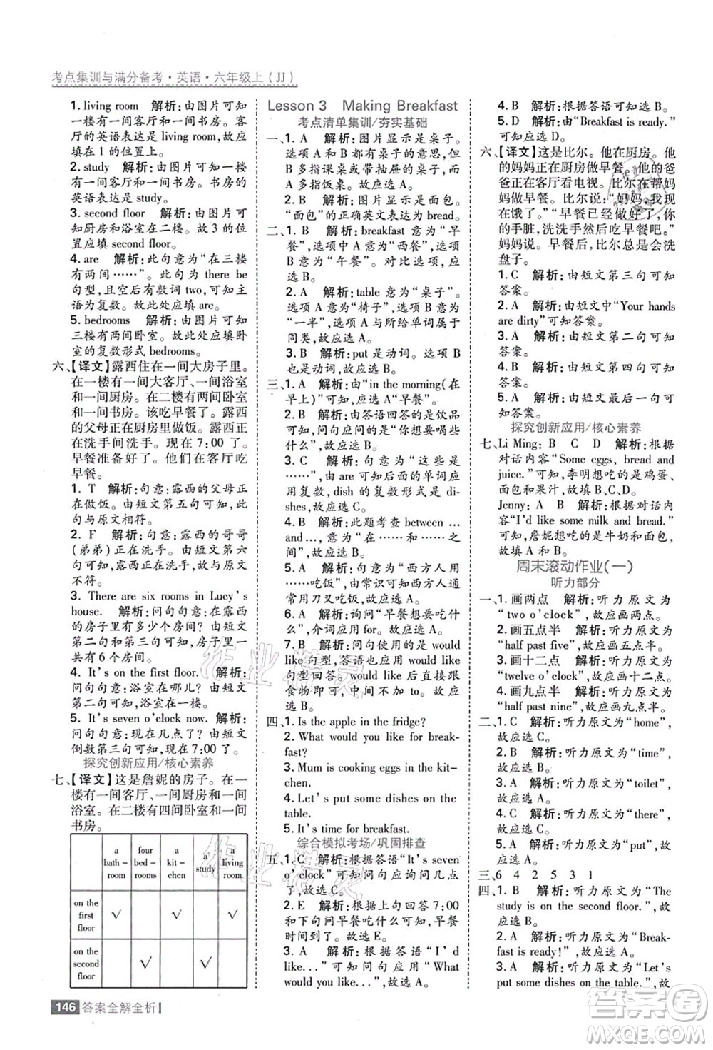 黑龍江教育出版社2021考點集訓(xùn)與滿分備考六年級英語上冊JJ冀教版答案